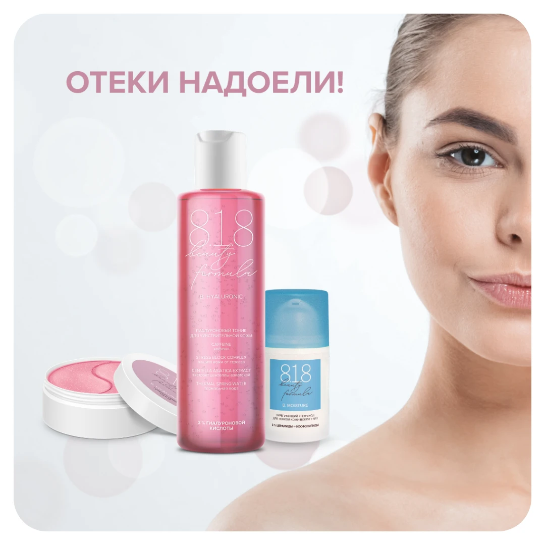 Отеки надоели!