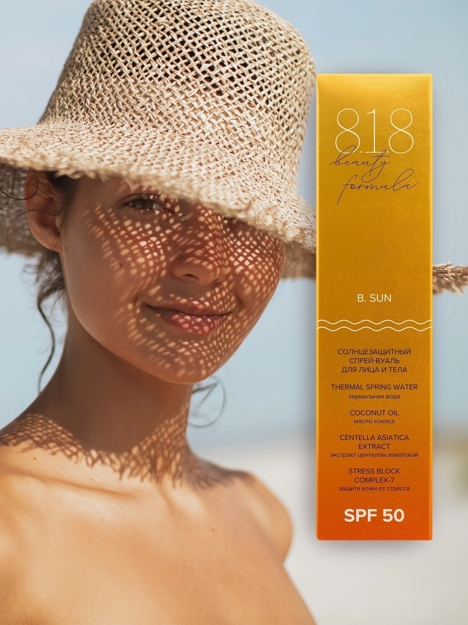 Солнцезащитный спрей-вуаль для лица и тела SPF 50