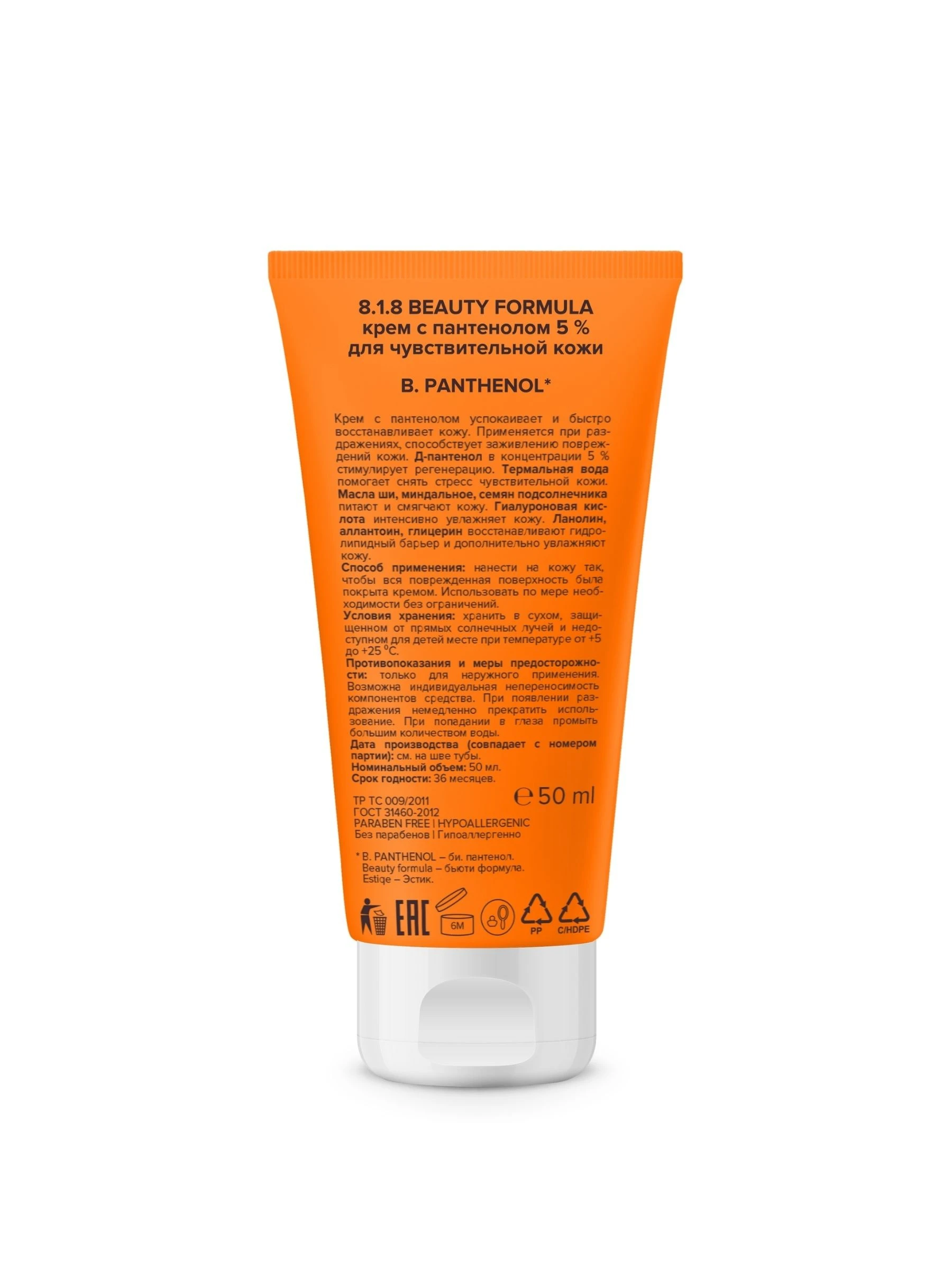 Крем с пантенолом 5 % для чувствительной кожи