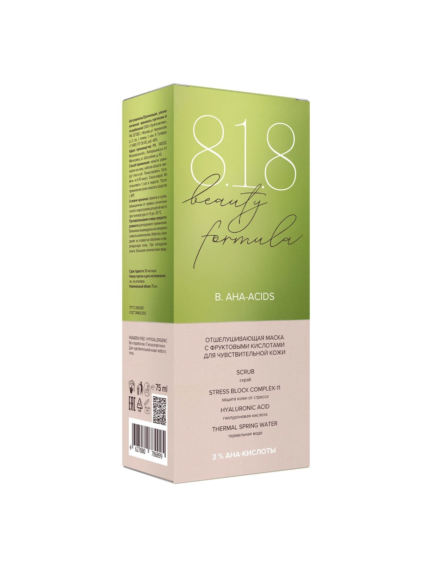 Отшелушивающая маска с фруктовыми кислотами для чувствительной кожи