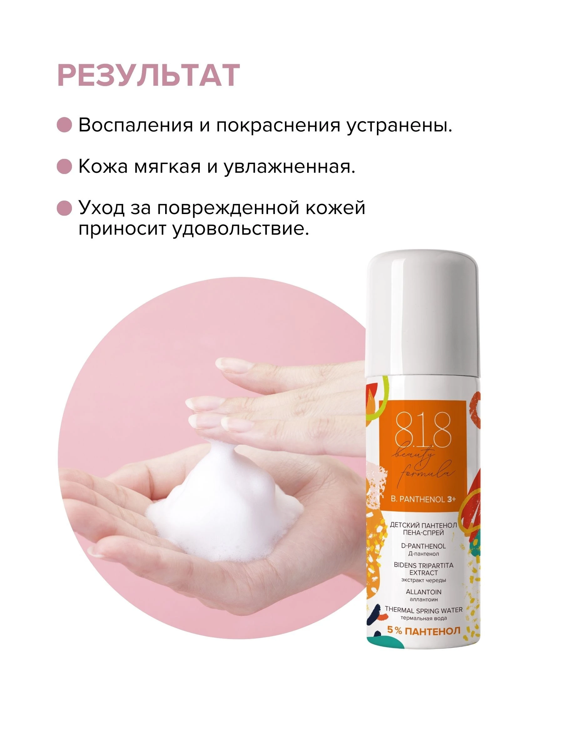 Пантенол детский спрей-пена