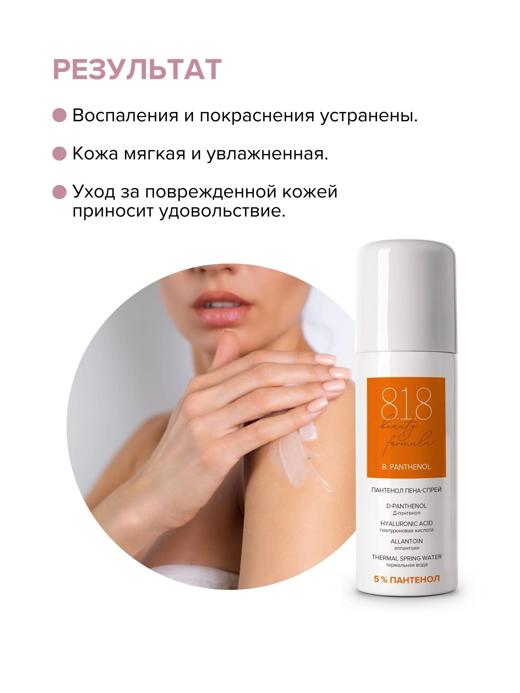 Пантенол спрей-пена