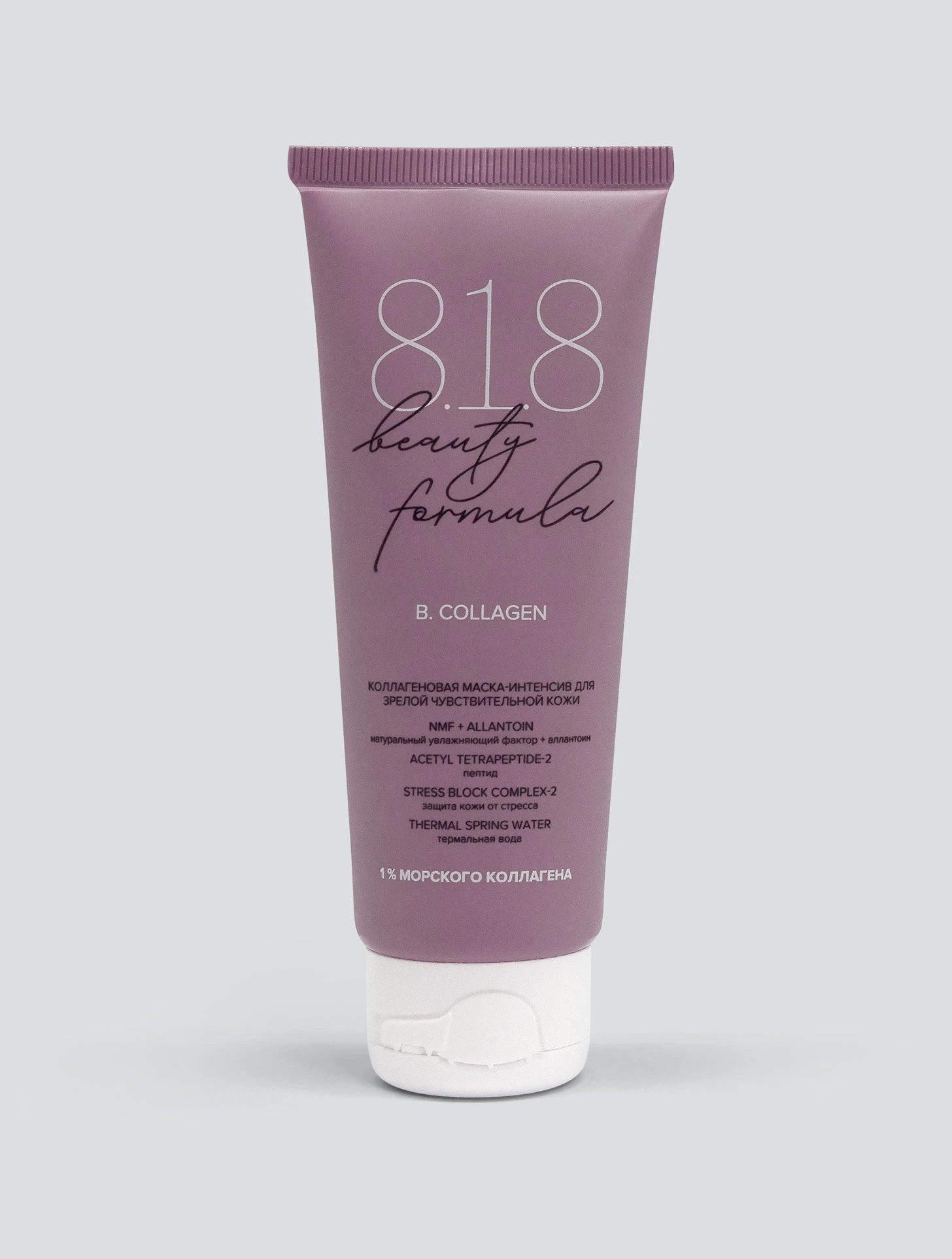 Коллагеновая маска-интенсив для зрелой чувствительной кожи  от 45 лет