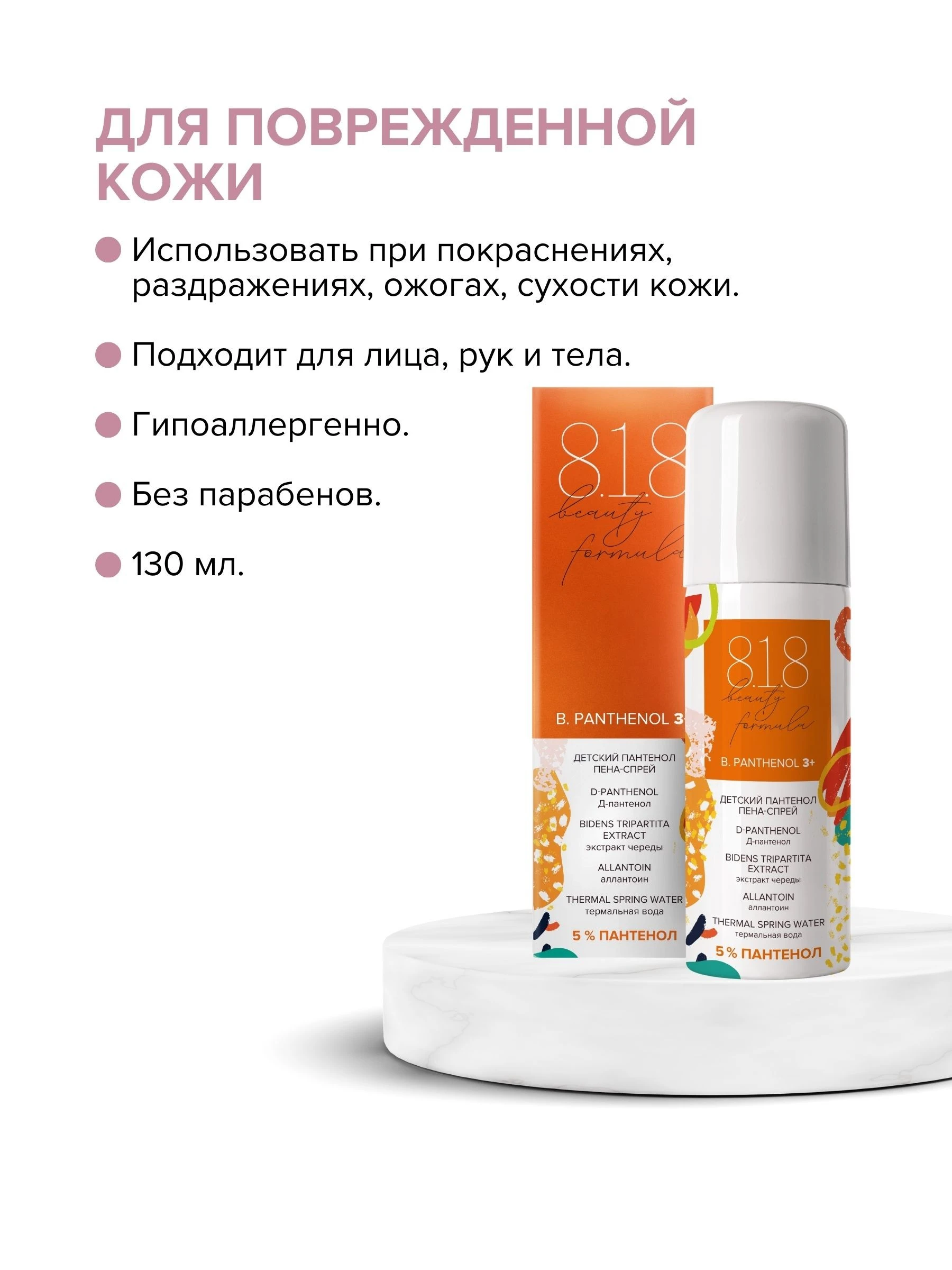 Пантенол детский спрей-пена