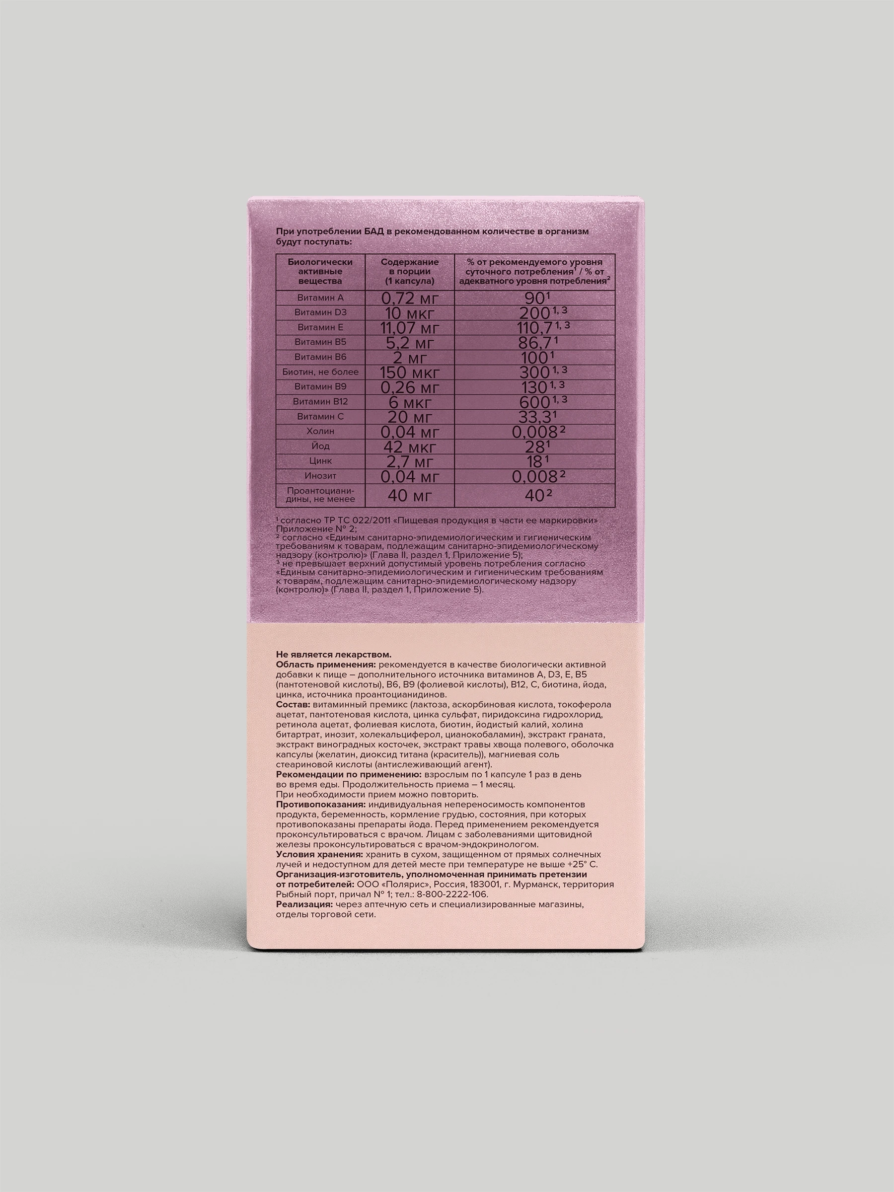 Витаминно-минеральный комплекс «Красота и здоровье волос, кожи, ногтей»