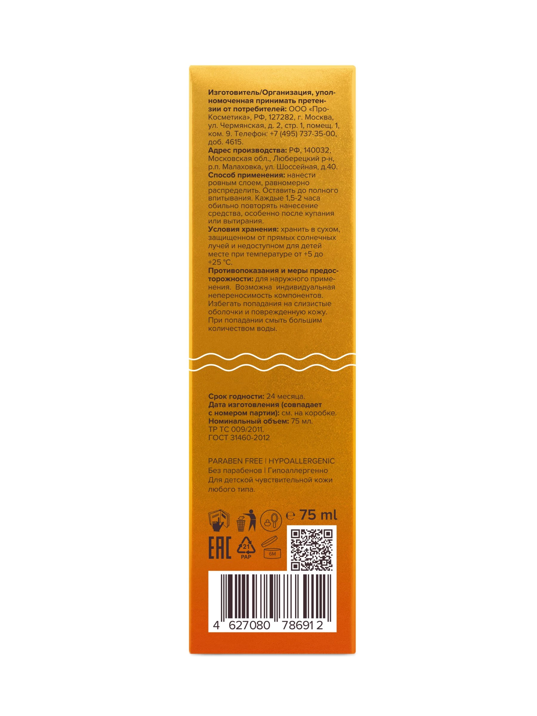 Солнцезащитный детский крем для лица и тела SPF 50