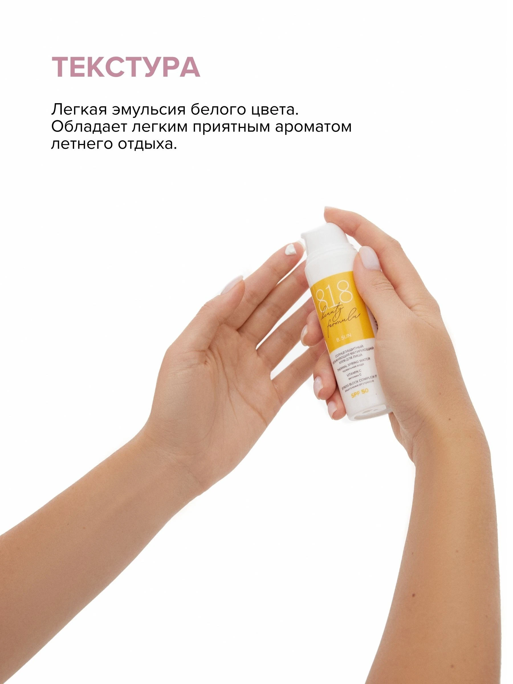 Солнцезащитный увлажняющий матирующий крем для лица SPF 50