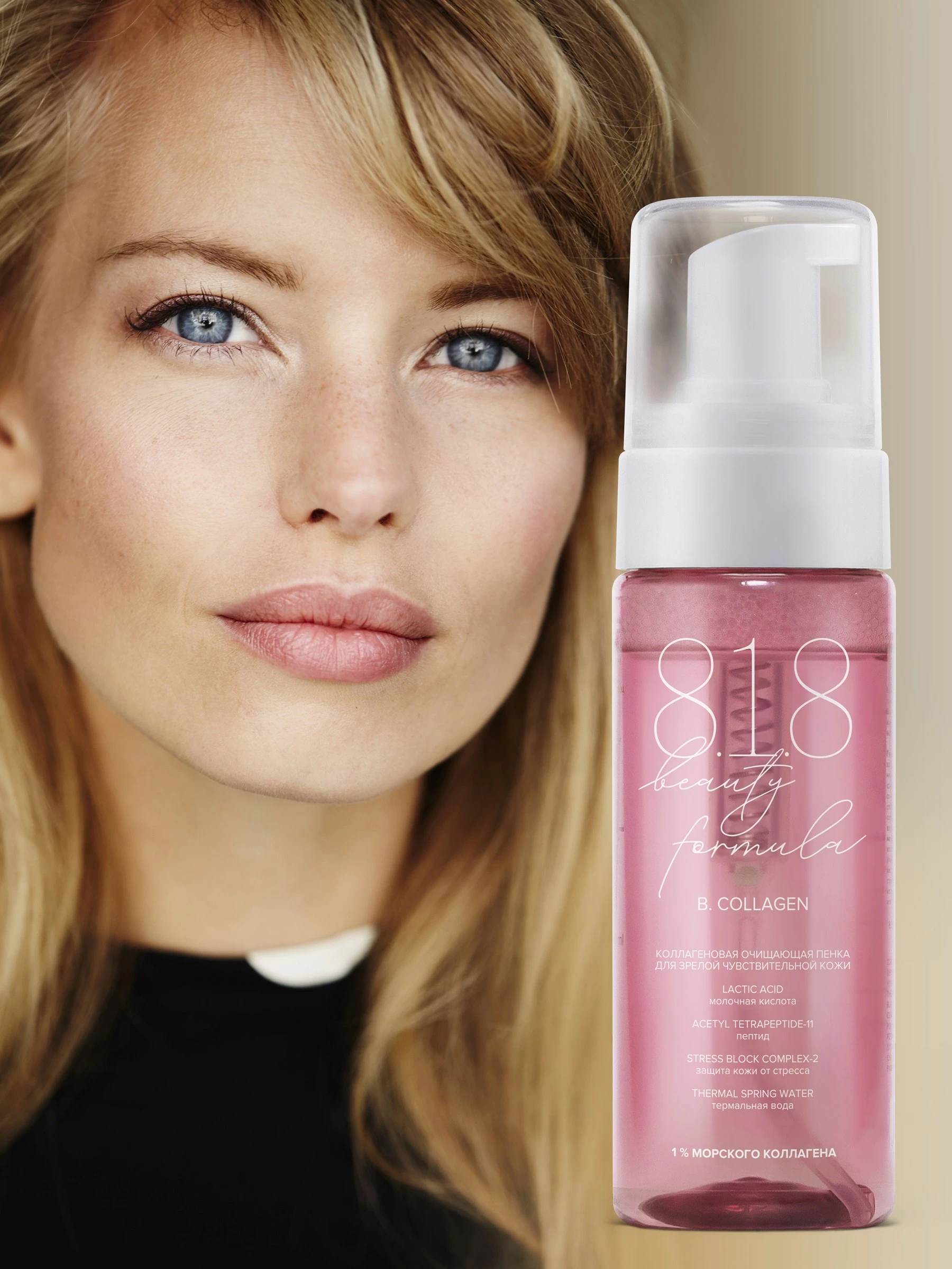 Коллагеновая очищающая пенка для зрелой чувствительной кожи 