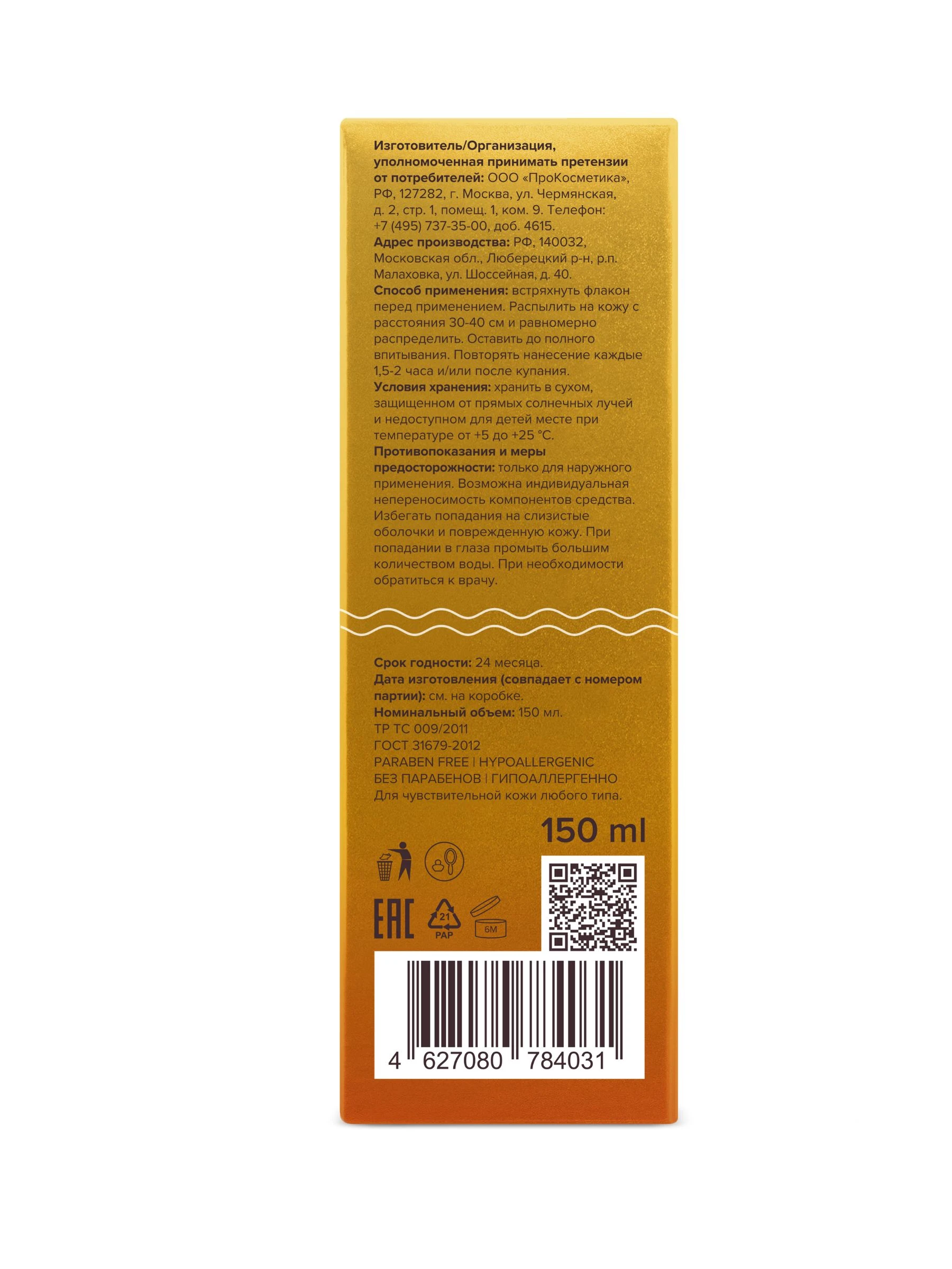 Солнцезащитный детский спрей-вуаль для лица и тела SPF 50