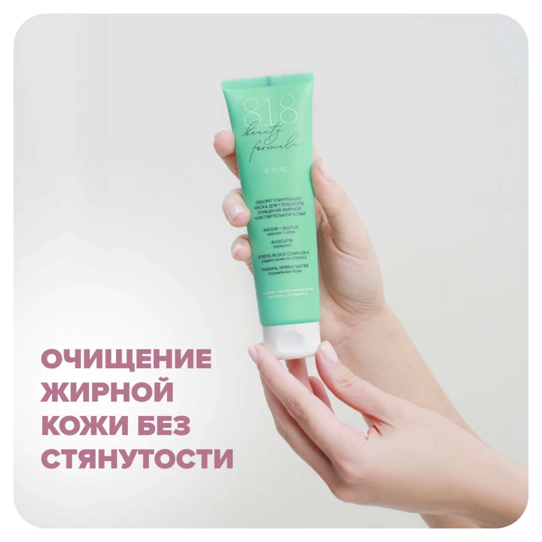 ОЧИЩЕНИЕ ЖИРНОЙ КОЖИ БЕЗ СТЯНУТОСТИ