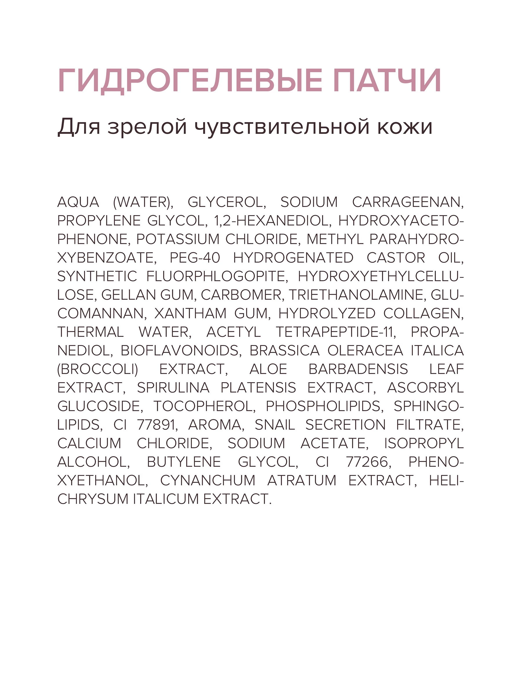Гидрогелевые патчи с коллагеном