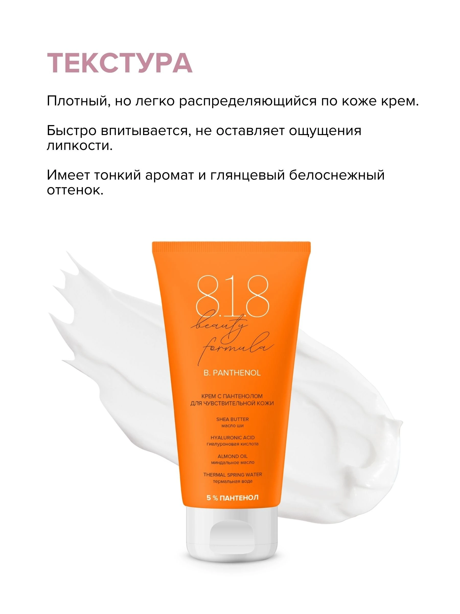 Крем с пантенолом 5 % для чувствительной кожи