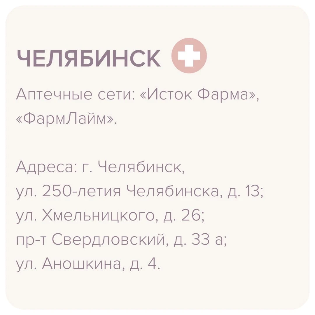 Где купить?