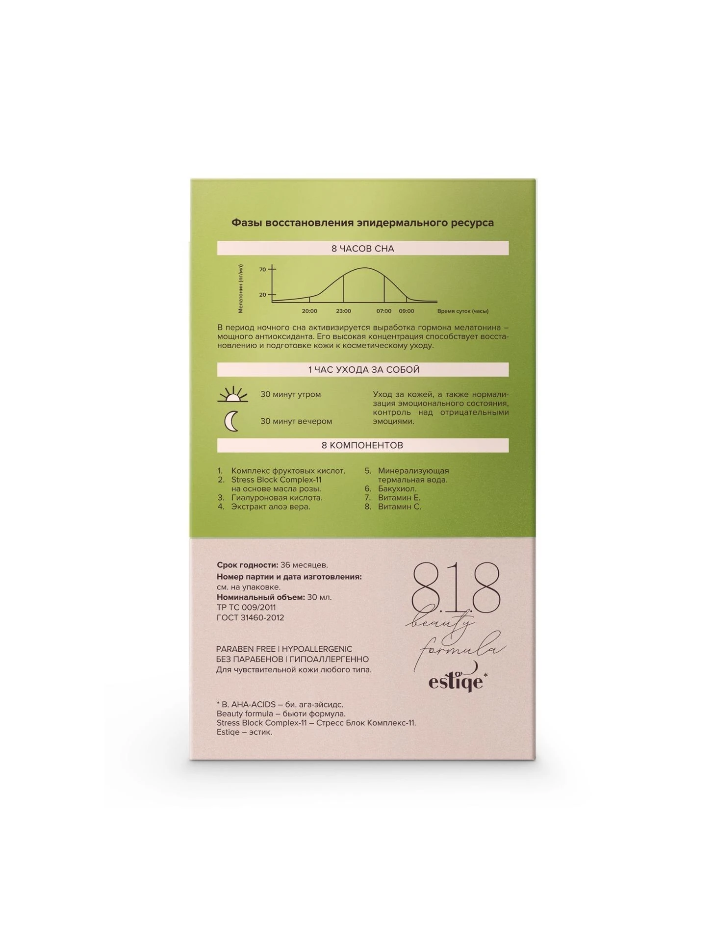 Обновляющая сыворотка с фруктовыми кислотами для чувствительной кожи