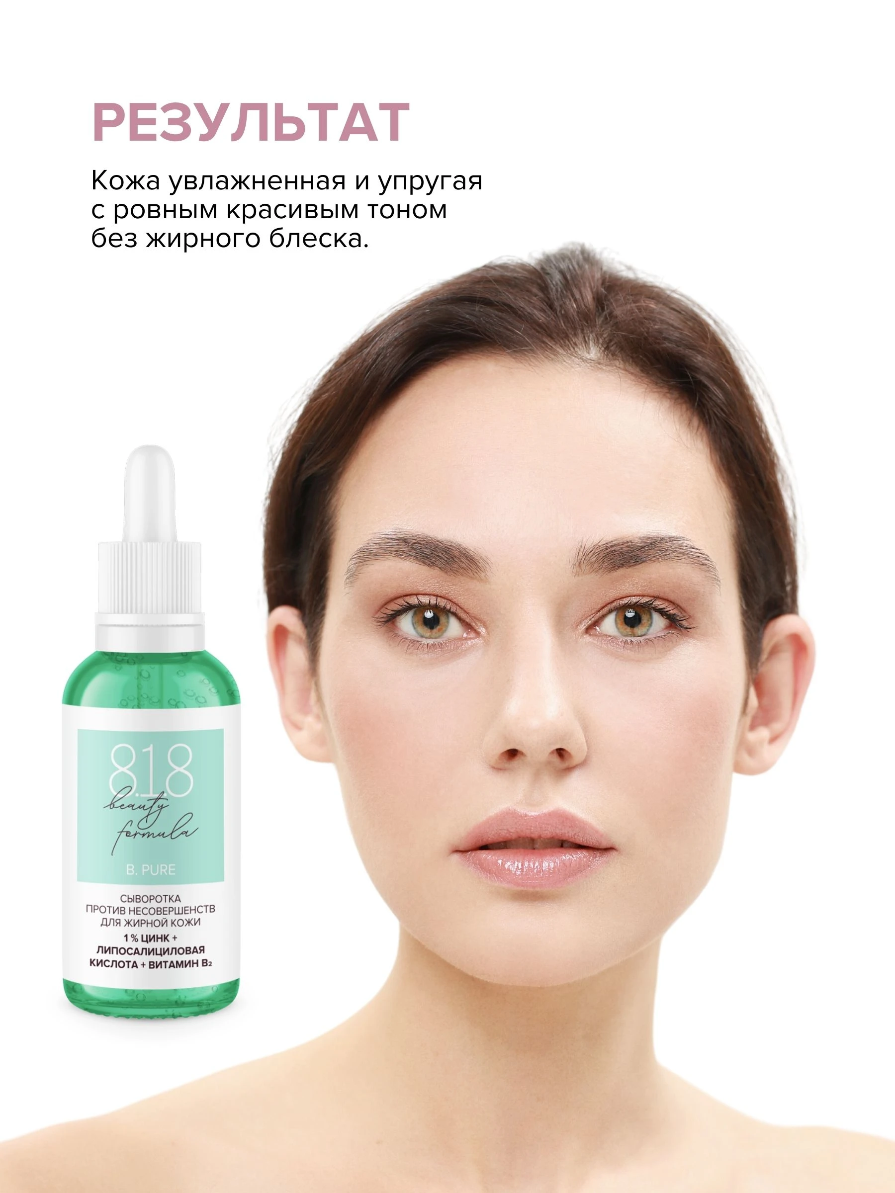 Сыворотка против несовершенств для жирной чувствительной кожи