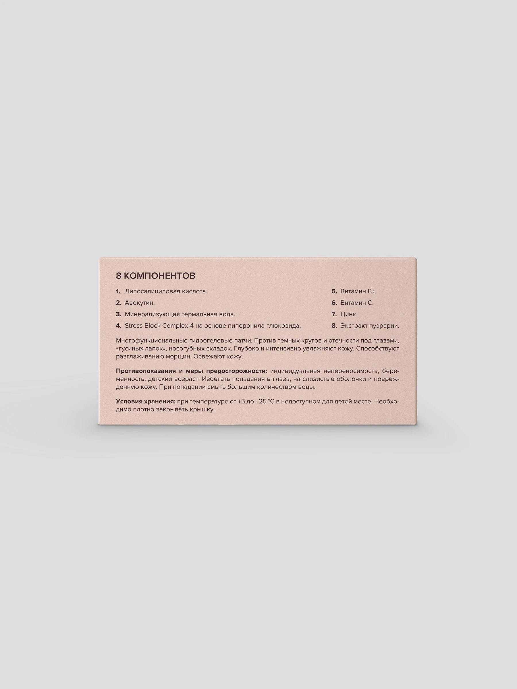 Гидрогелевые патчи для жирной чувствительной кожи