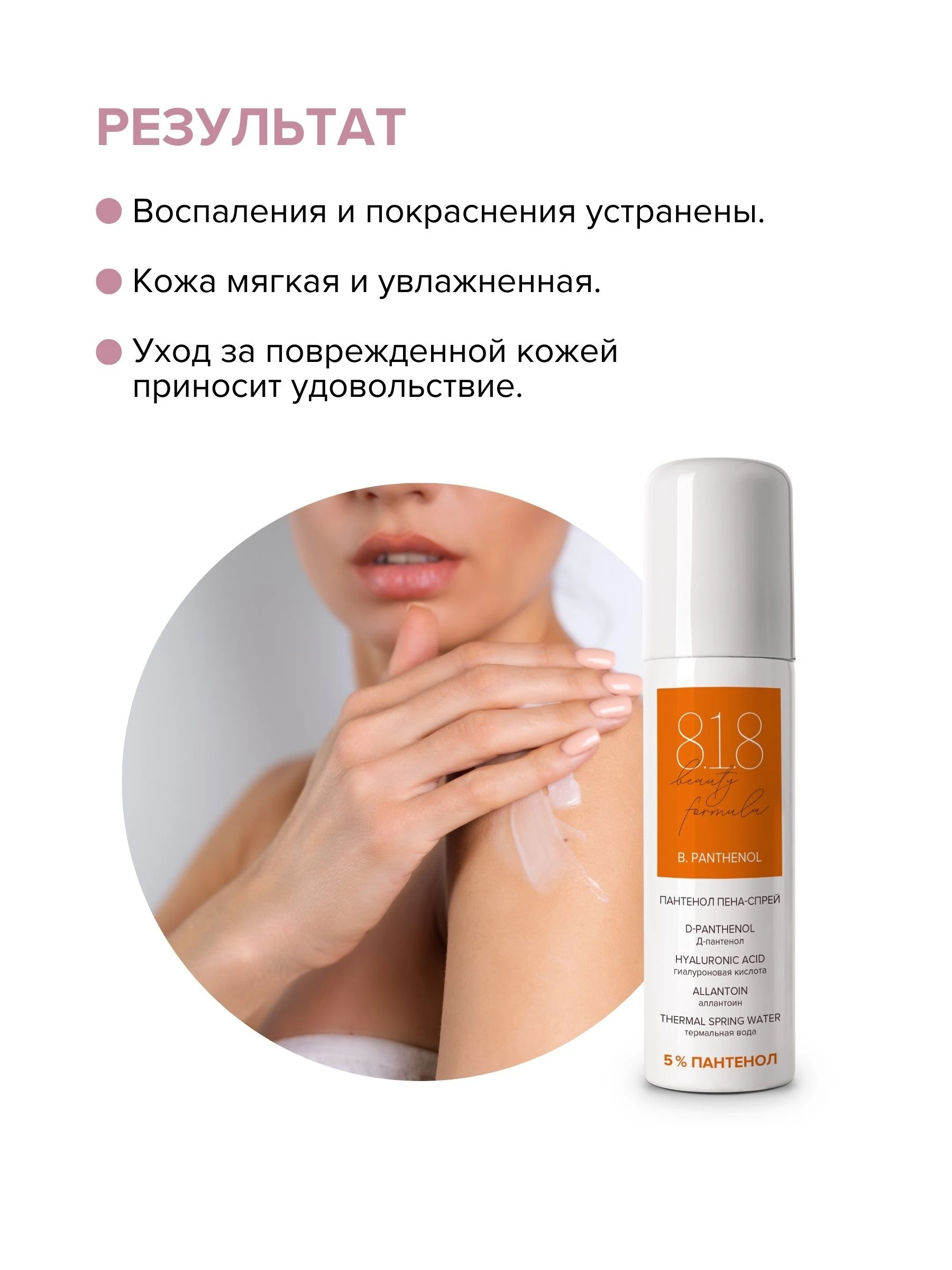 Пантенол пена-спрей travel-size