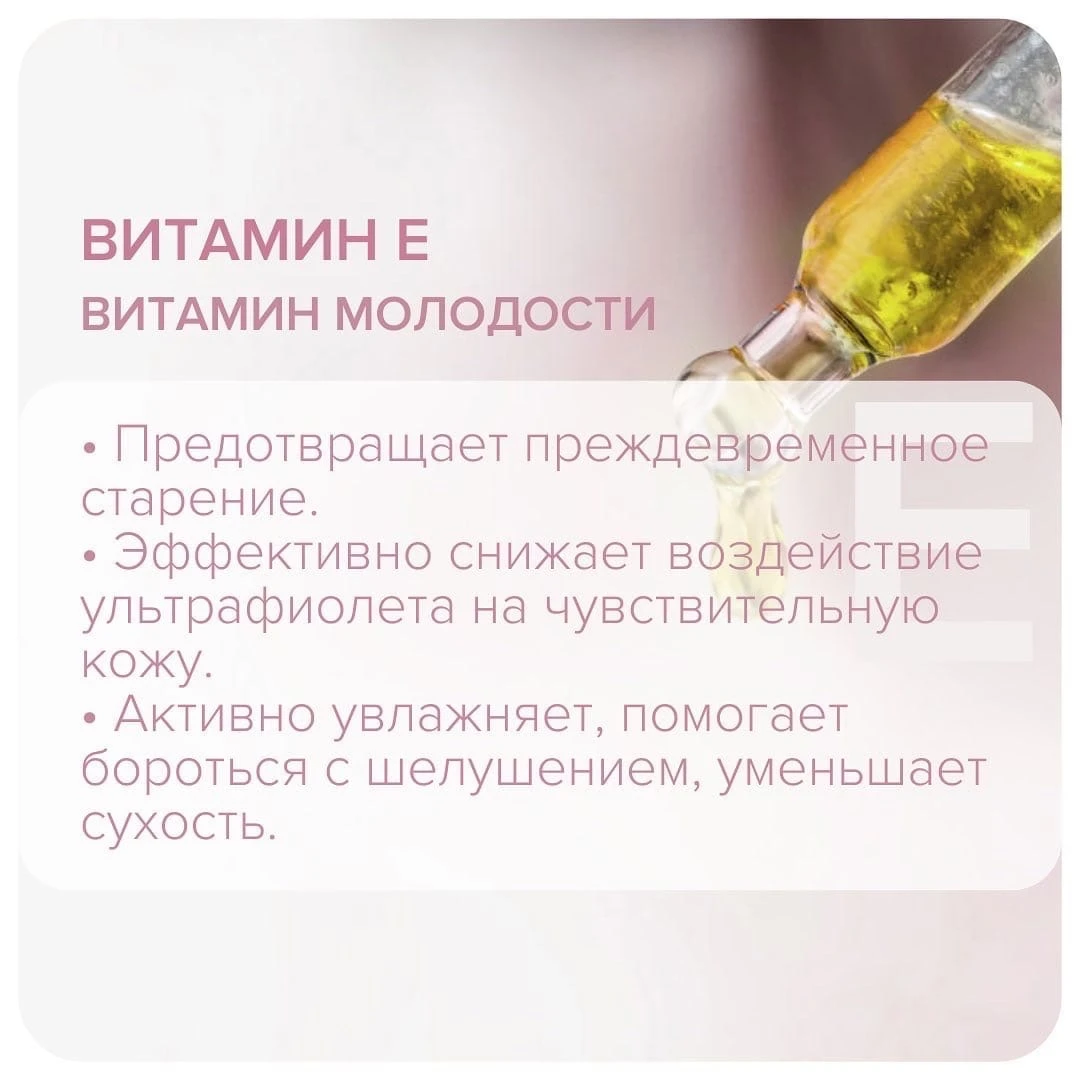 Витамины в уходовой  косметике