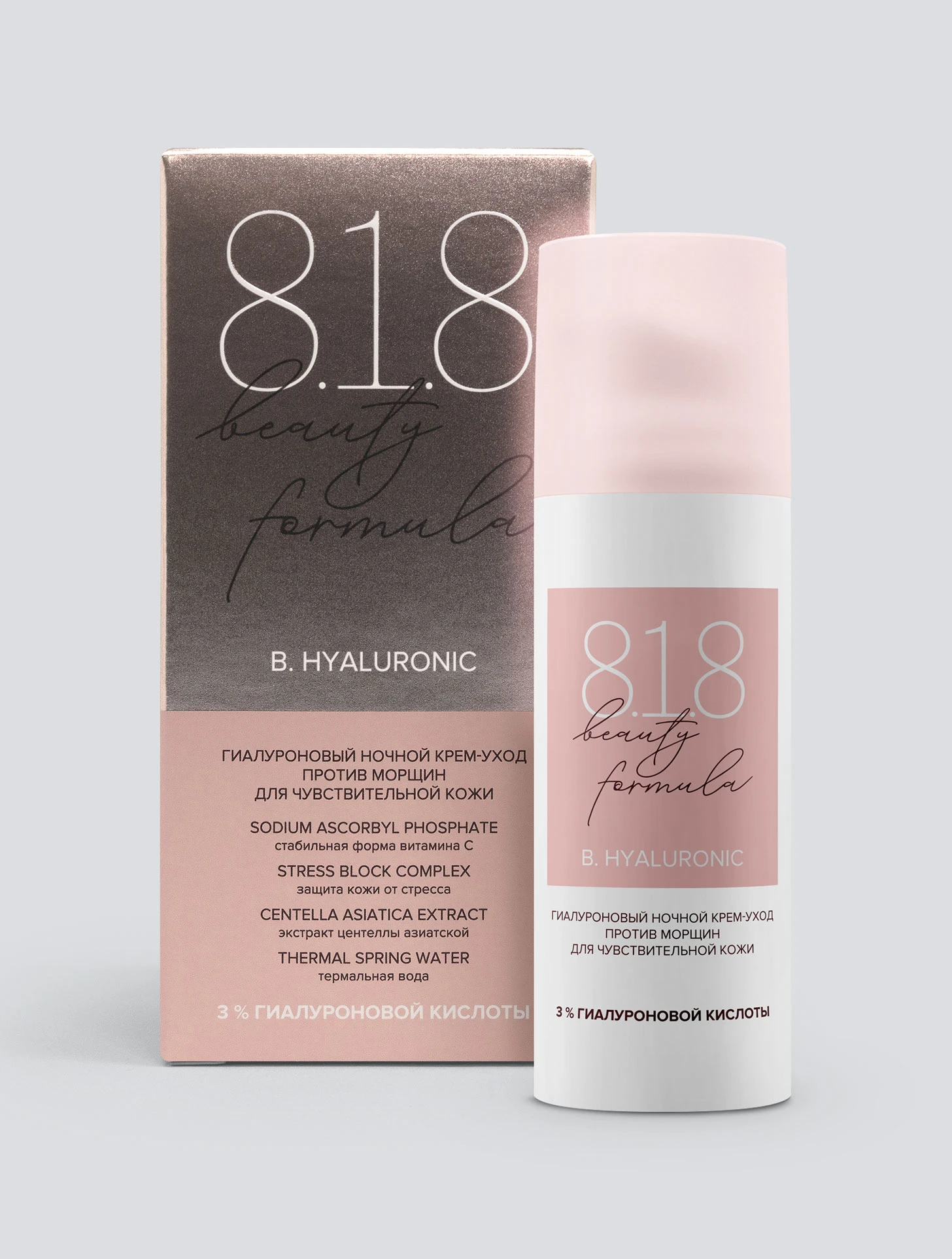 Гиалуроновый ночной крем-уход против морщин для чувствительной кожи