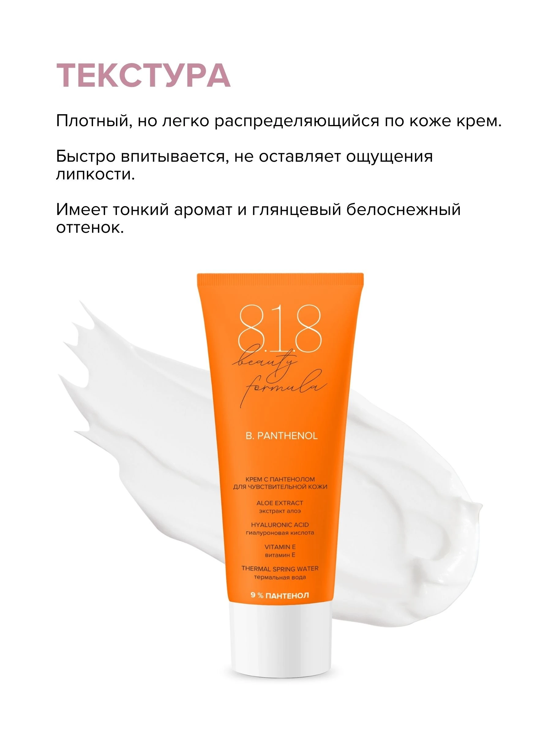 Крем с пантенолом 9 % для чувствительной кожи