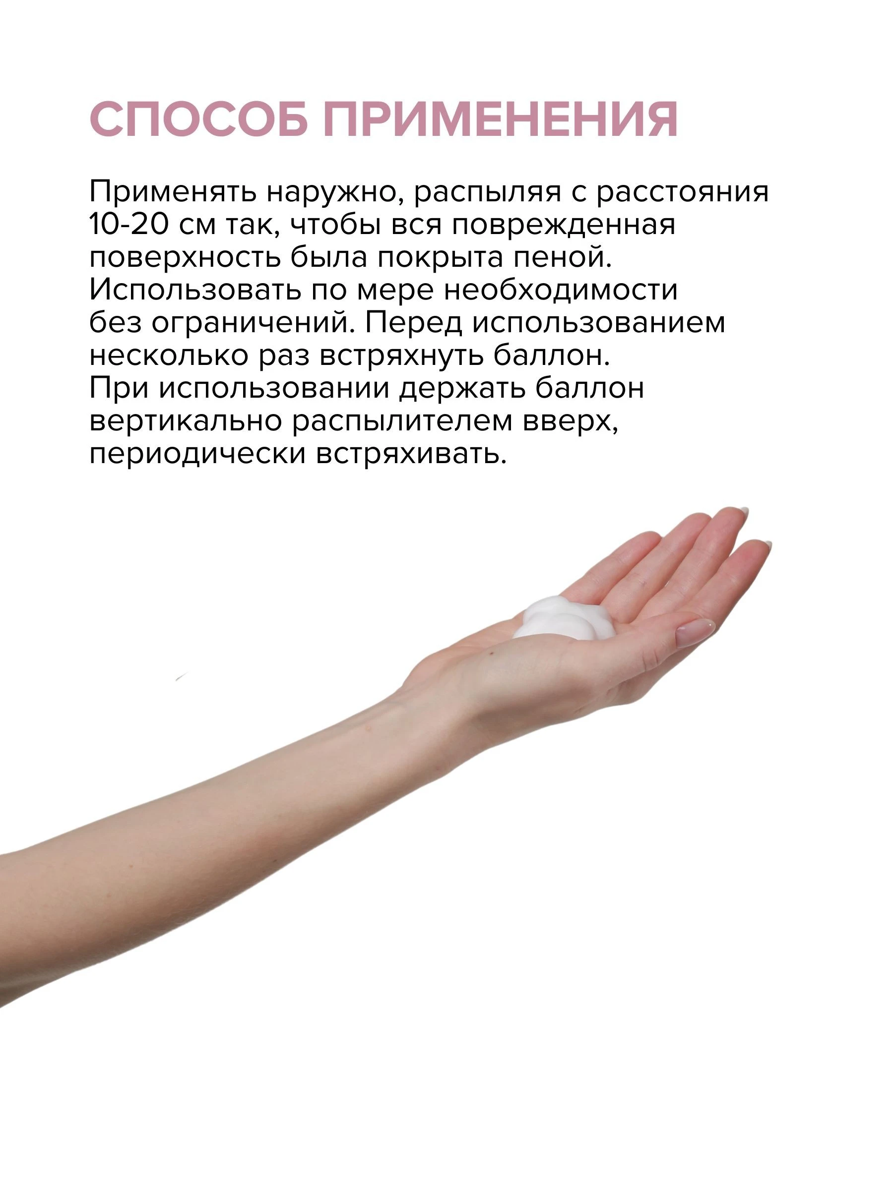 Пантенол спрей-пена