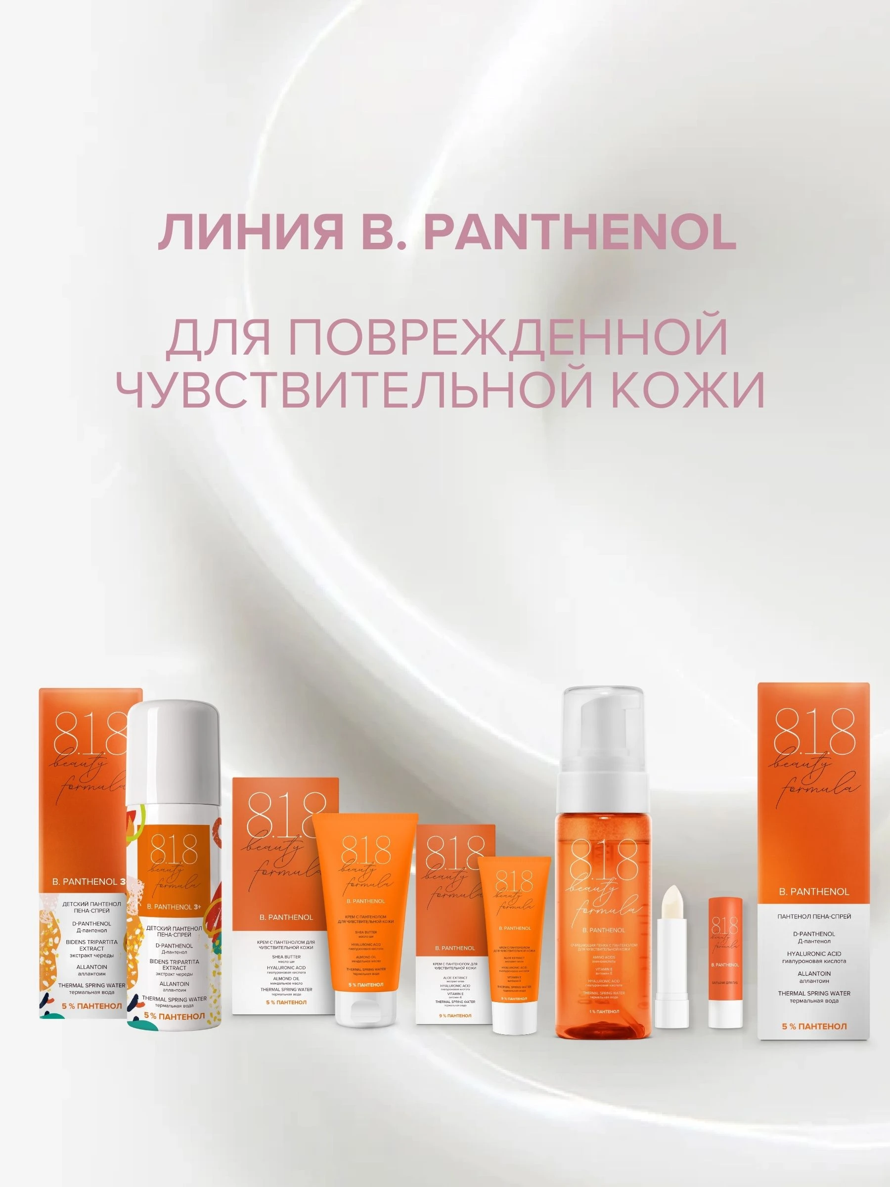 Крем с пантенолом 5 % для чувствительной кожи