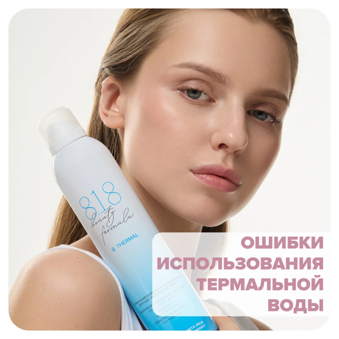 ОШИБКИ ИСПОЛЬЗОВАНИЯ ТЕРМАЛЬНОЙ ВОДЫ