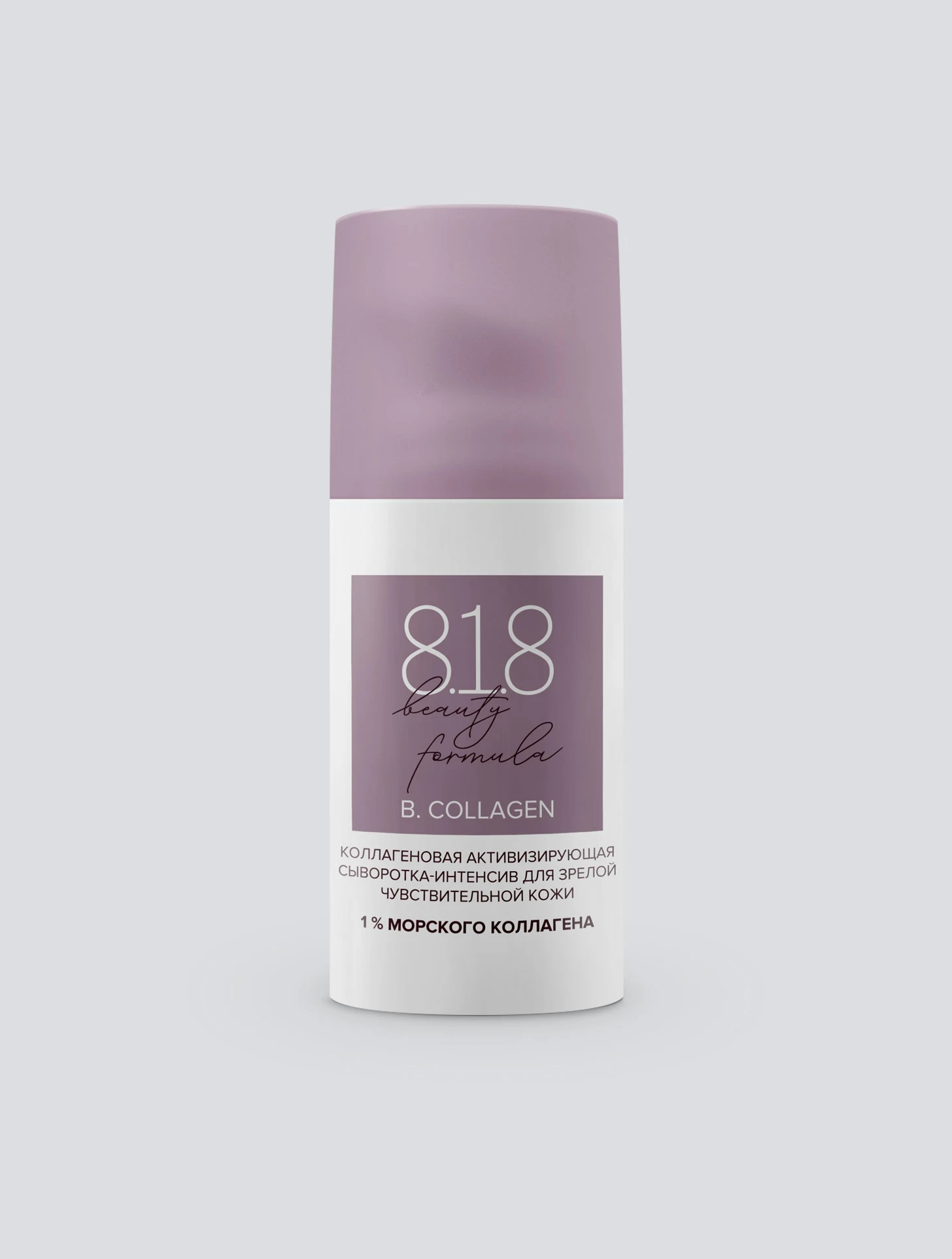 Коллагеновая активизирующая сыворотка-интенсив для зрелой чувствительной кожи