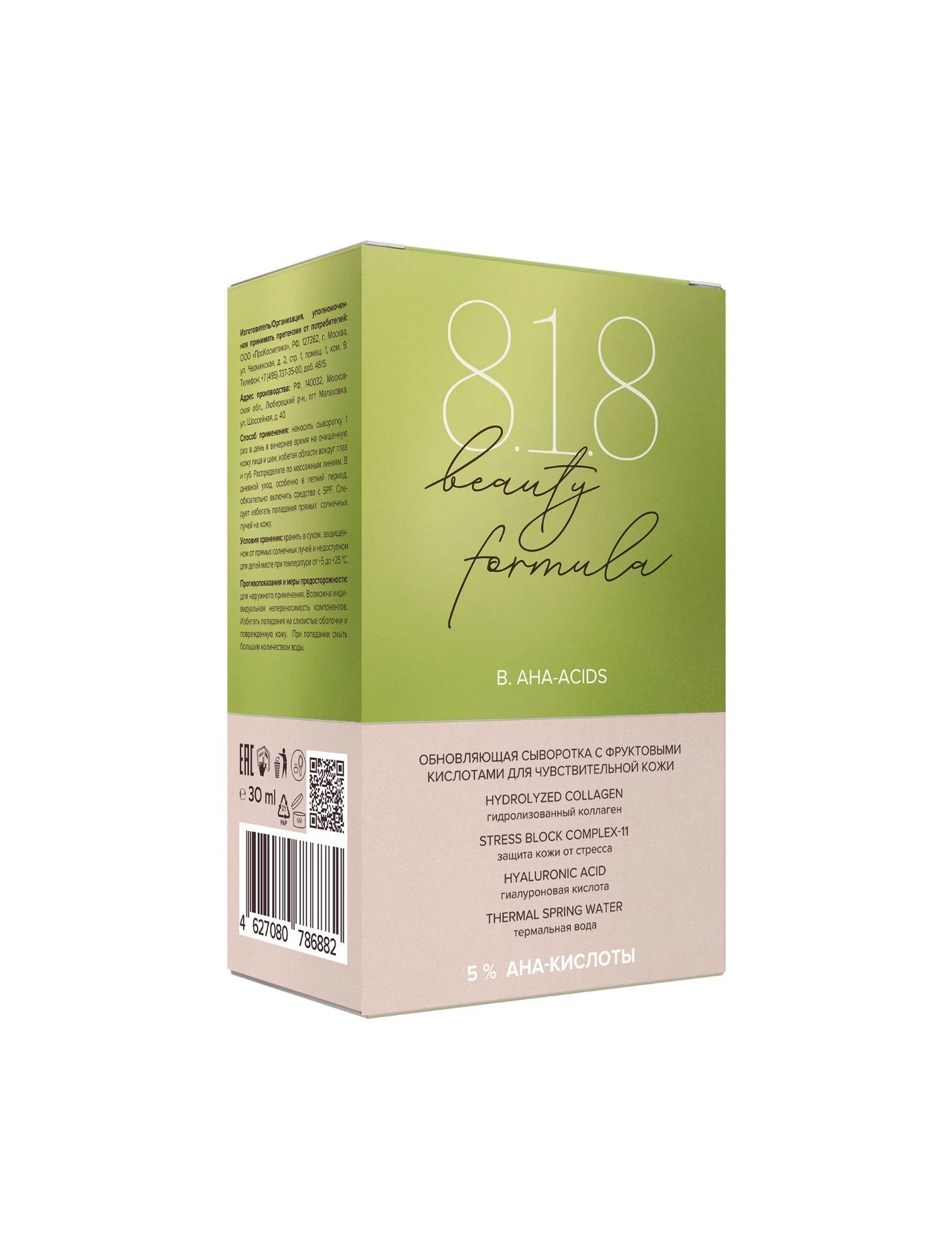 Обновляющая сыворотка с фруктовыми кислотами для чувствительной кожи