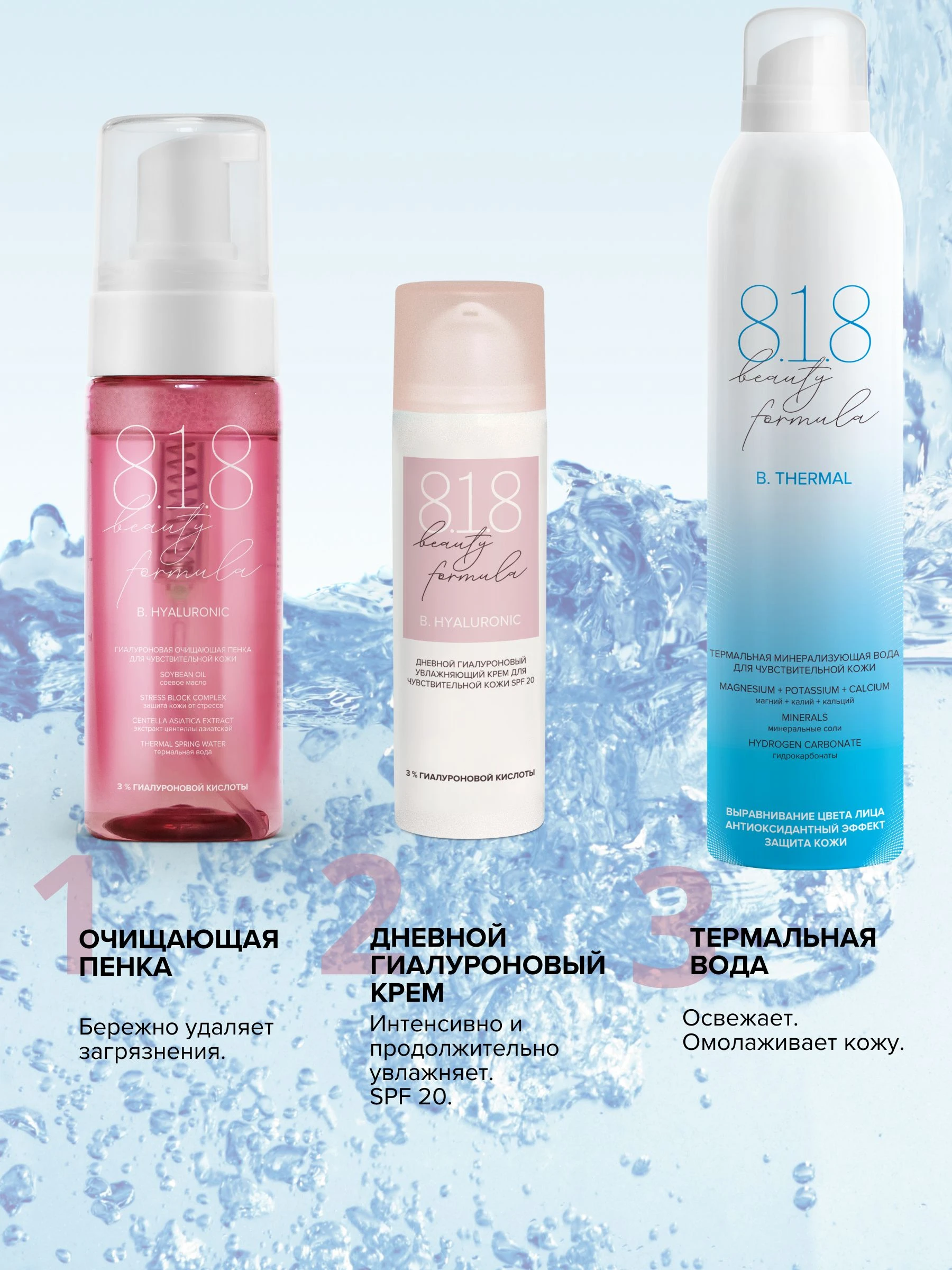Термальная минерализующая вода для чувствительной кожи