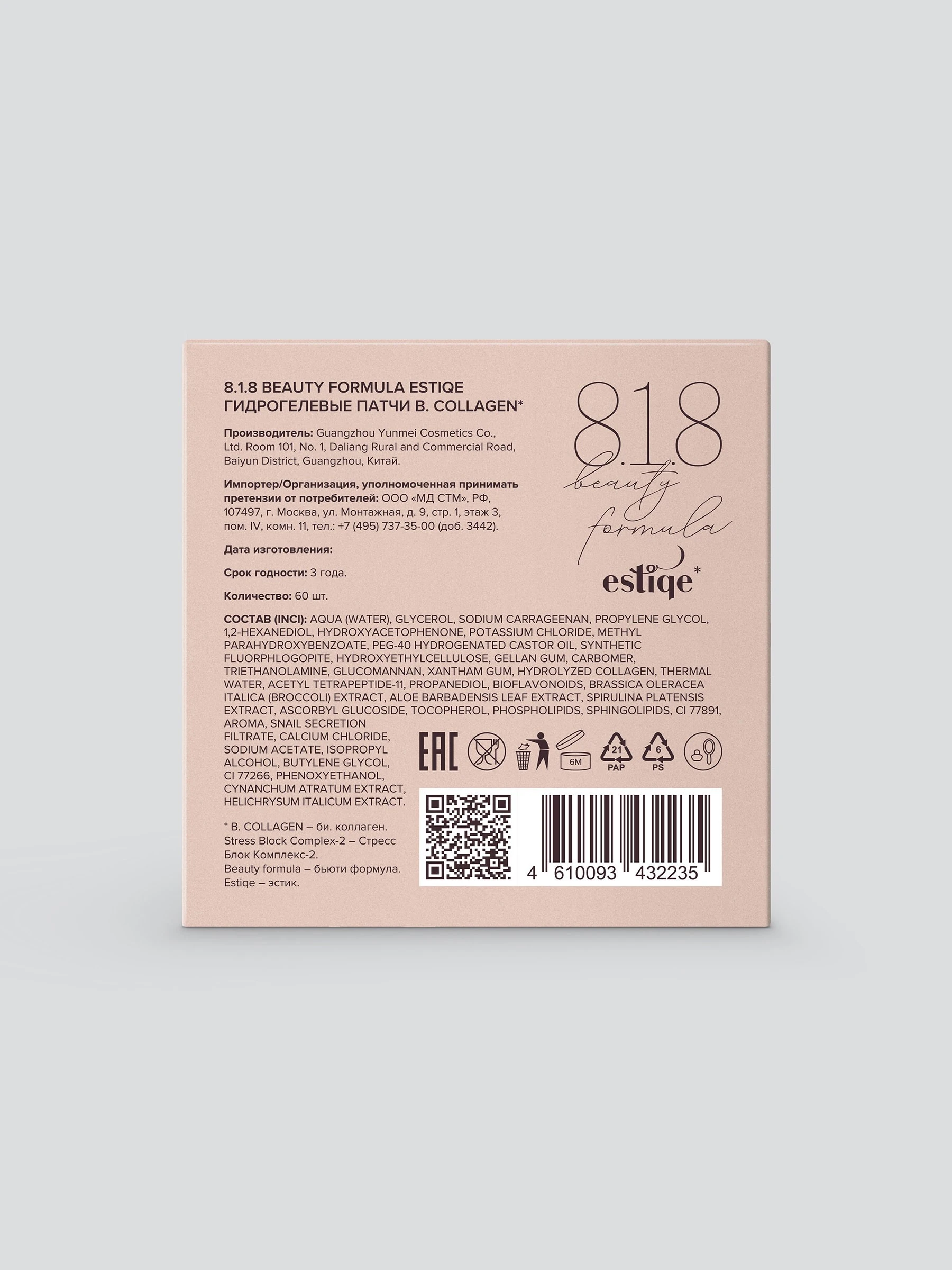 Гидрогелевые патчи с коллагеном