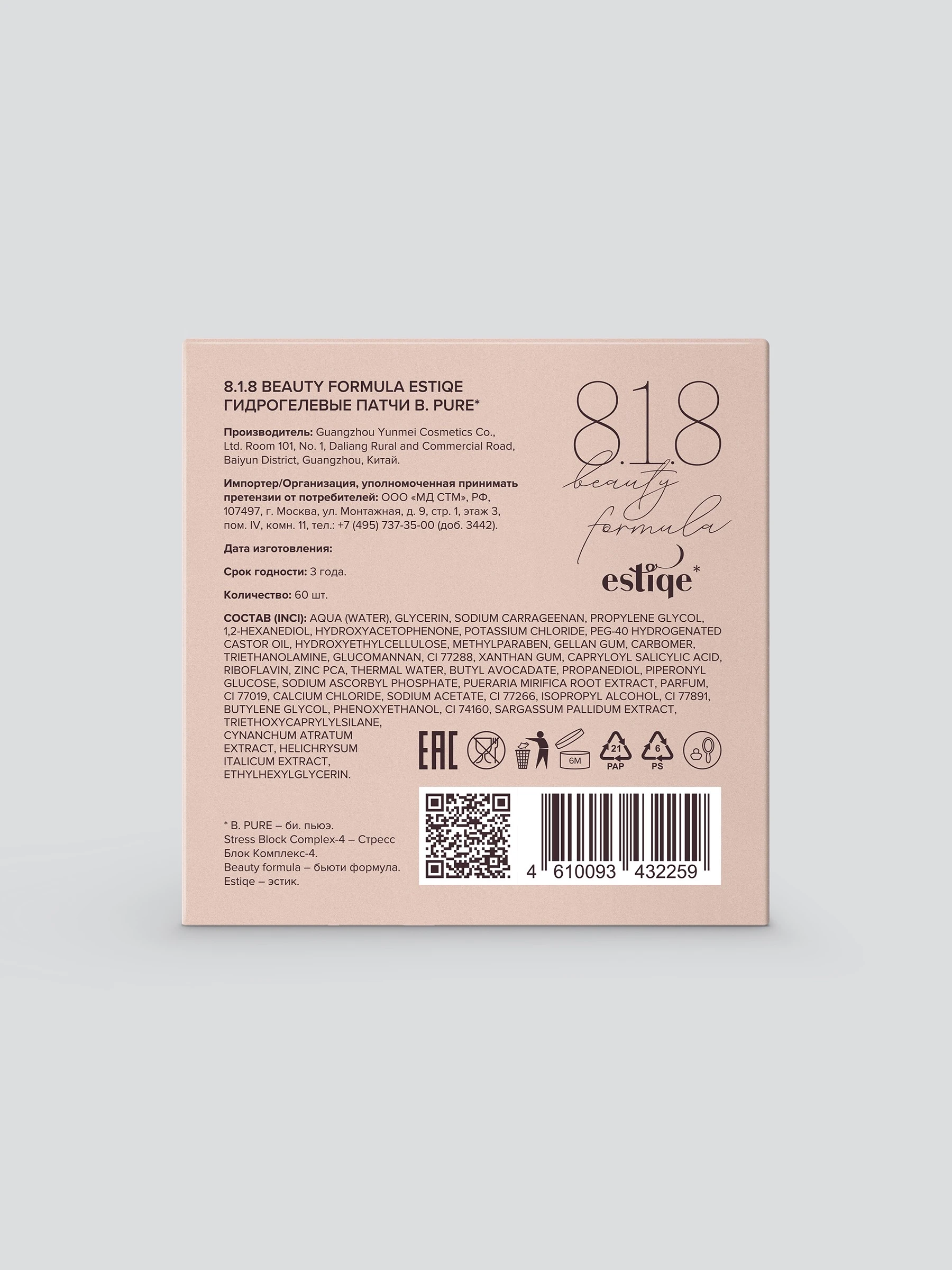 Гидрогелевые патчи для жирной чувствительной кожи