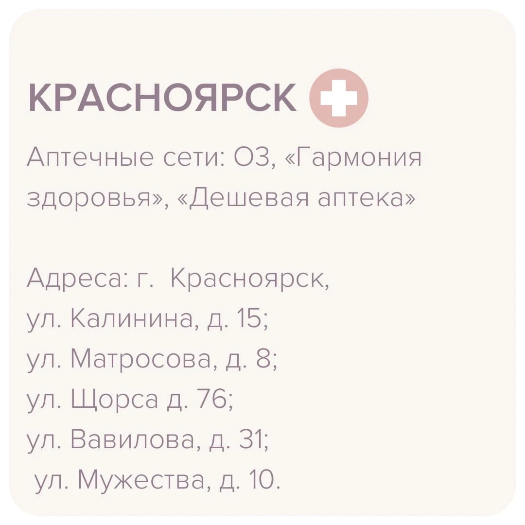 Где купить?