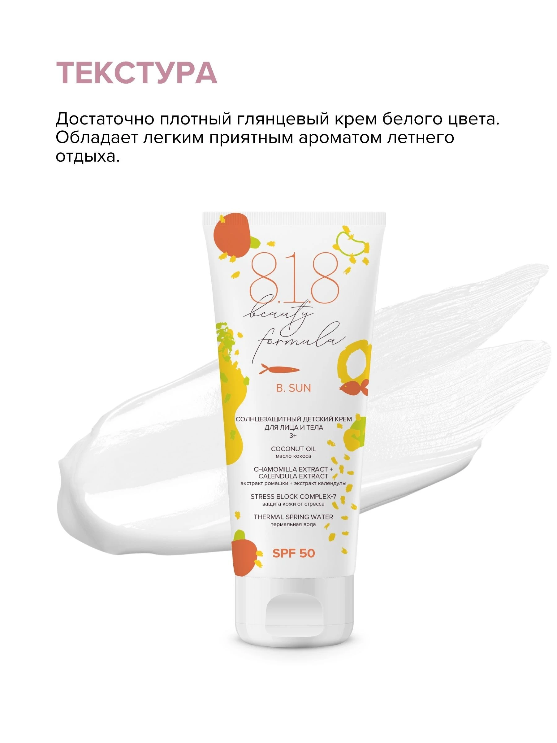 Солнцезащитный детский крем для лица и тела SPF 50