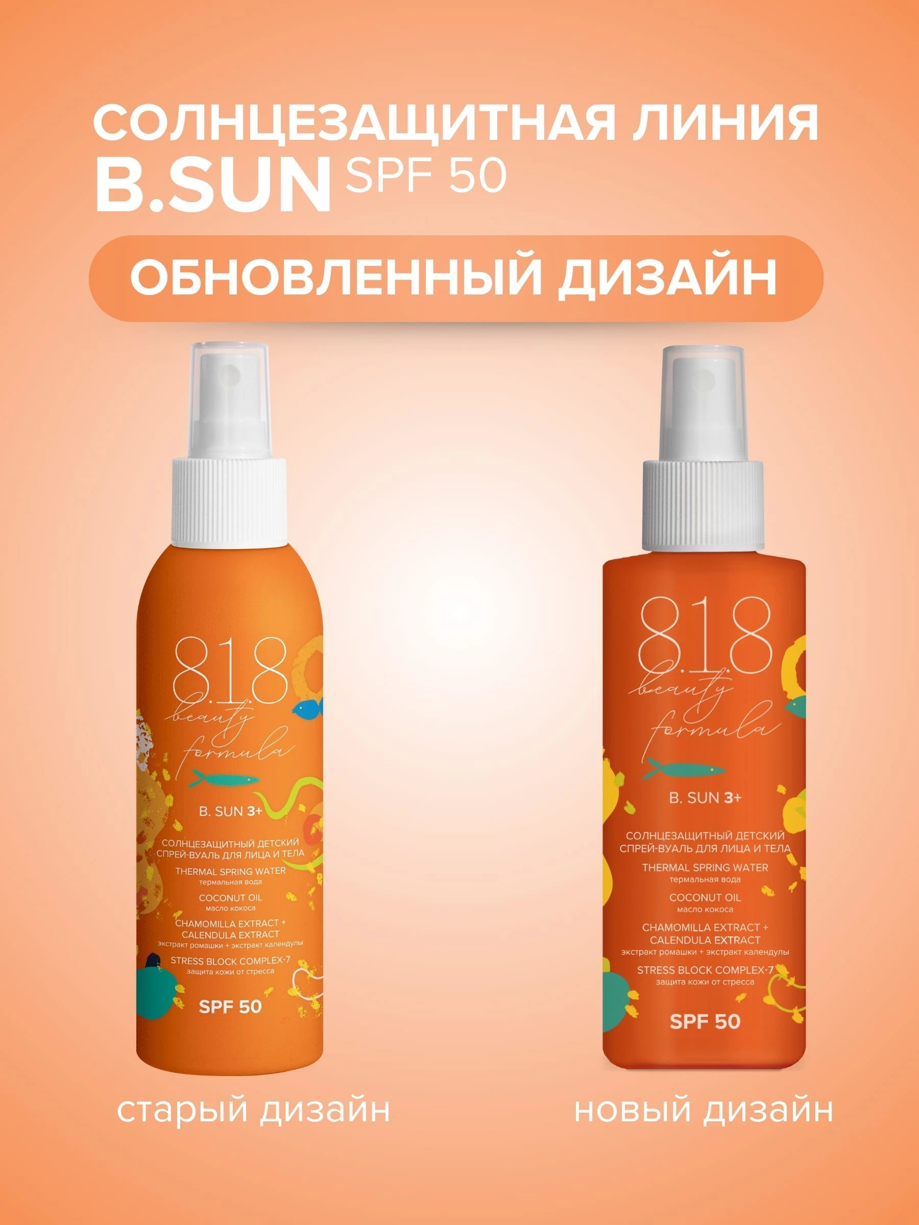 Солнцезащитный детский спрей-вуаль для лица и тела SPF 50