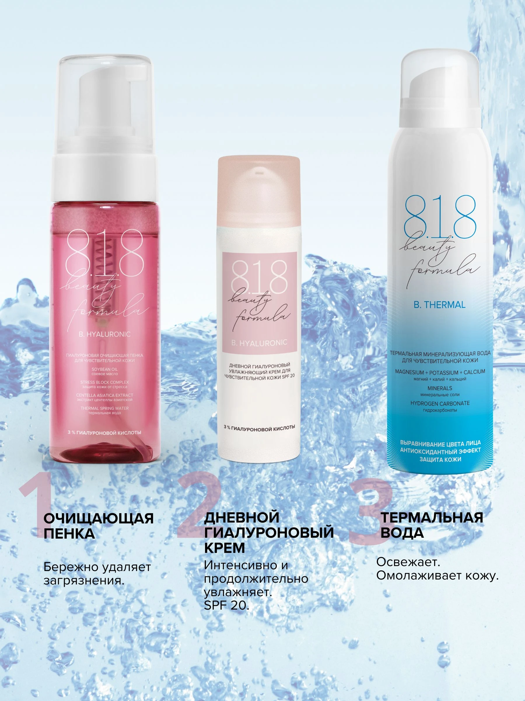 Минерализующая термальная вода для чувствительной кожи