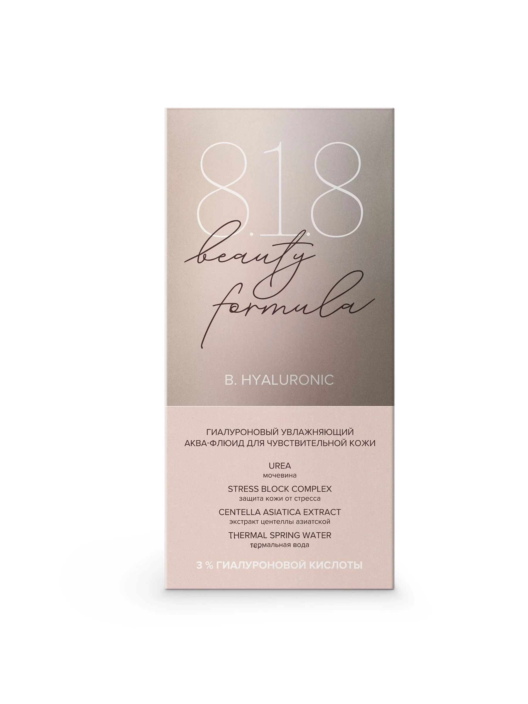 Гиалуроновый увлажняющий аква-флюид для чувствительной кожи