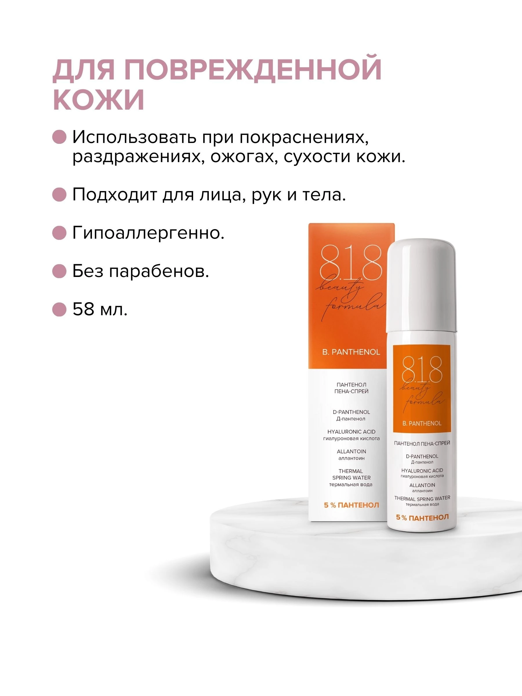 Пантенол пена-спрей travel-size