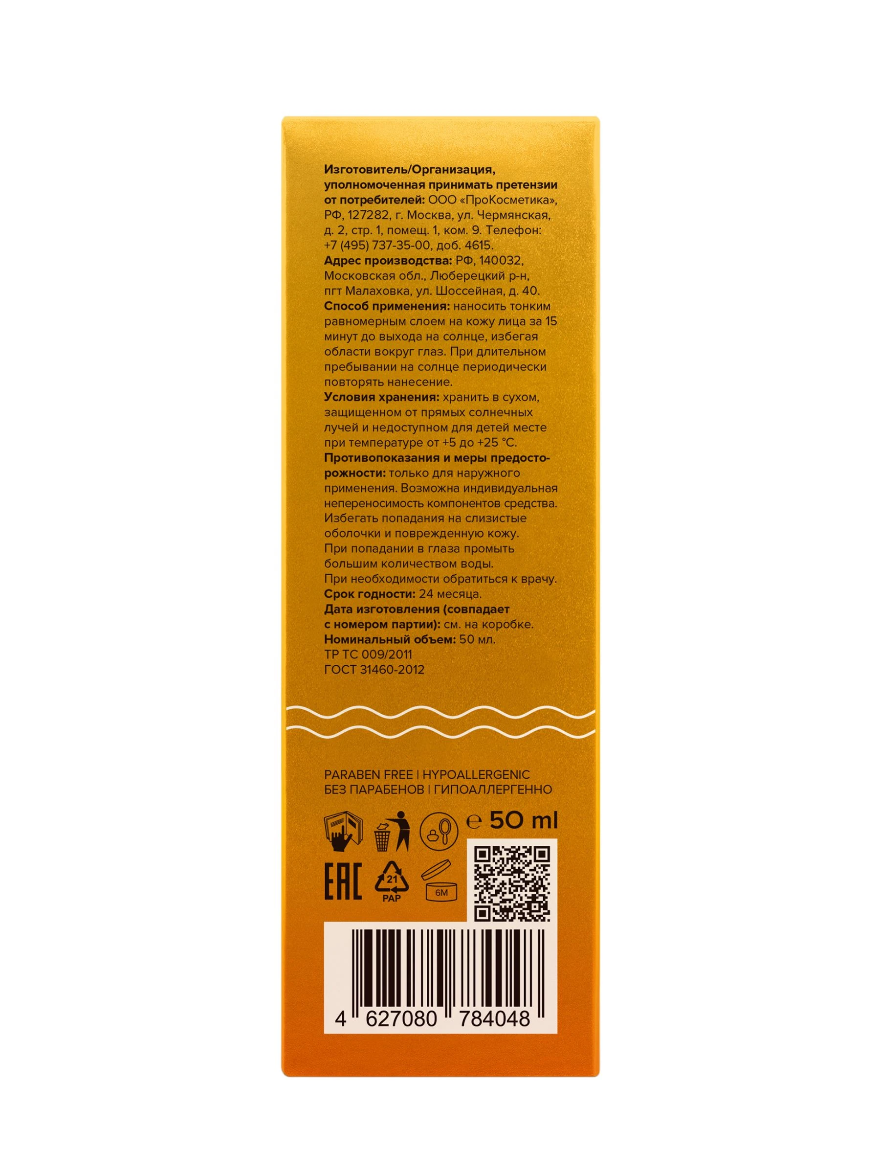 Солнцезащитный увлажняющий матирующий крем для лица SPF 50