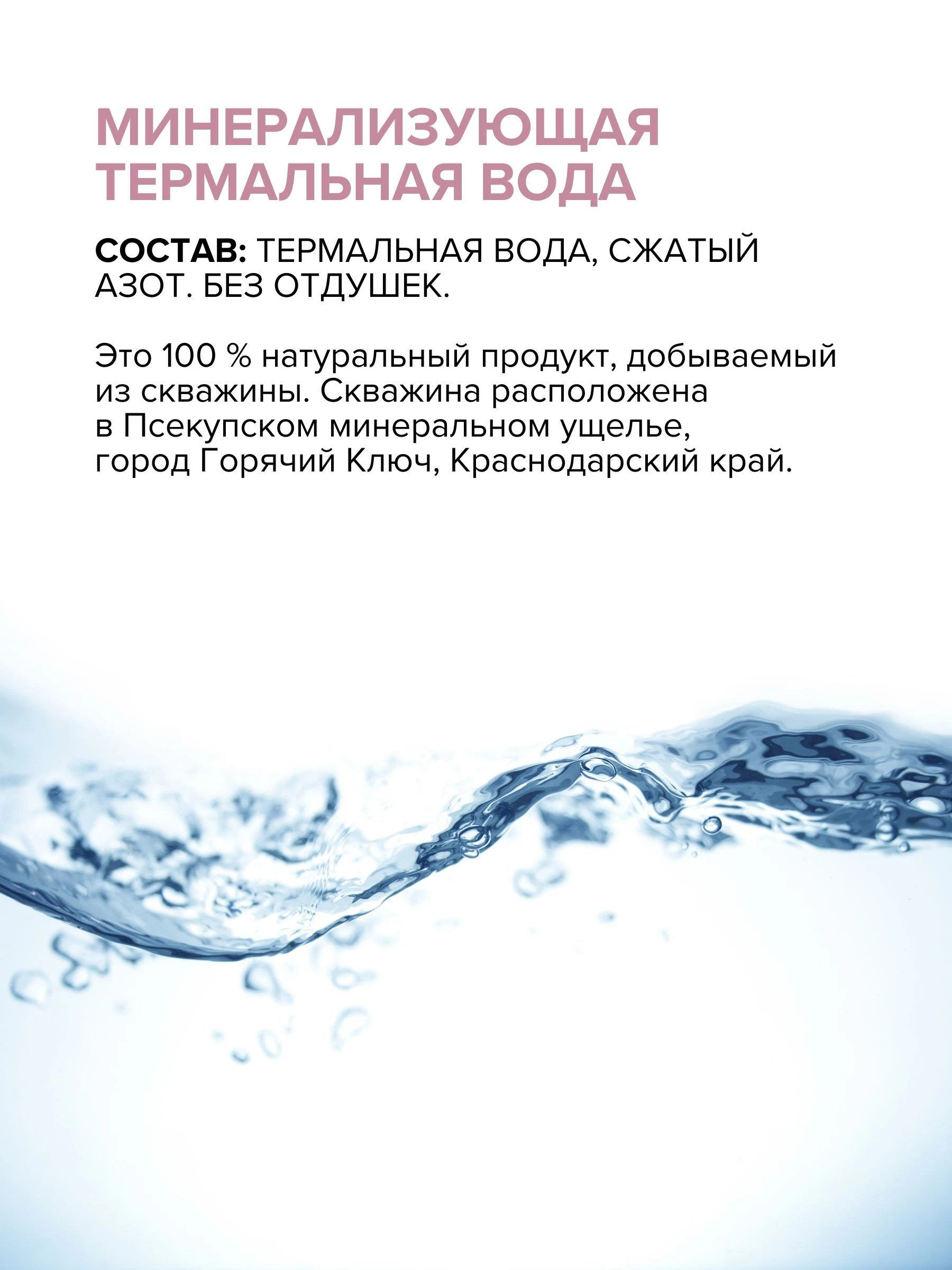 Термальная минерализующая вода для чувствительной кожи travel-size 