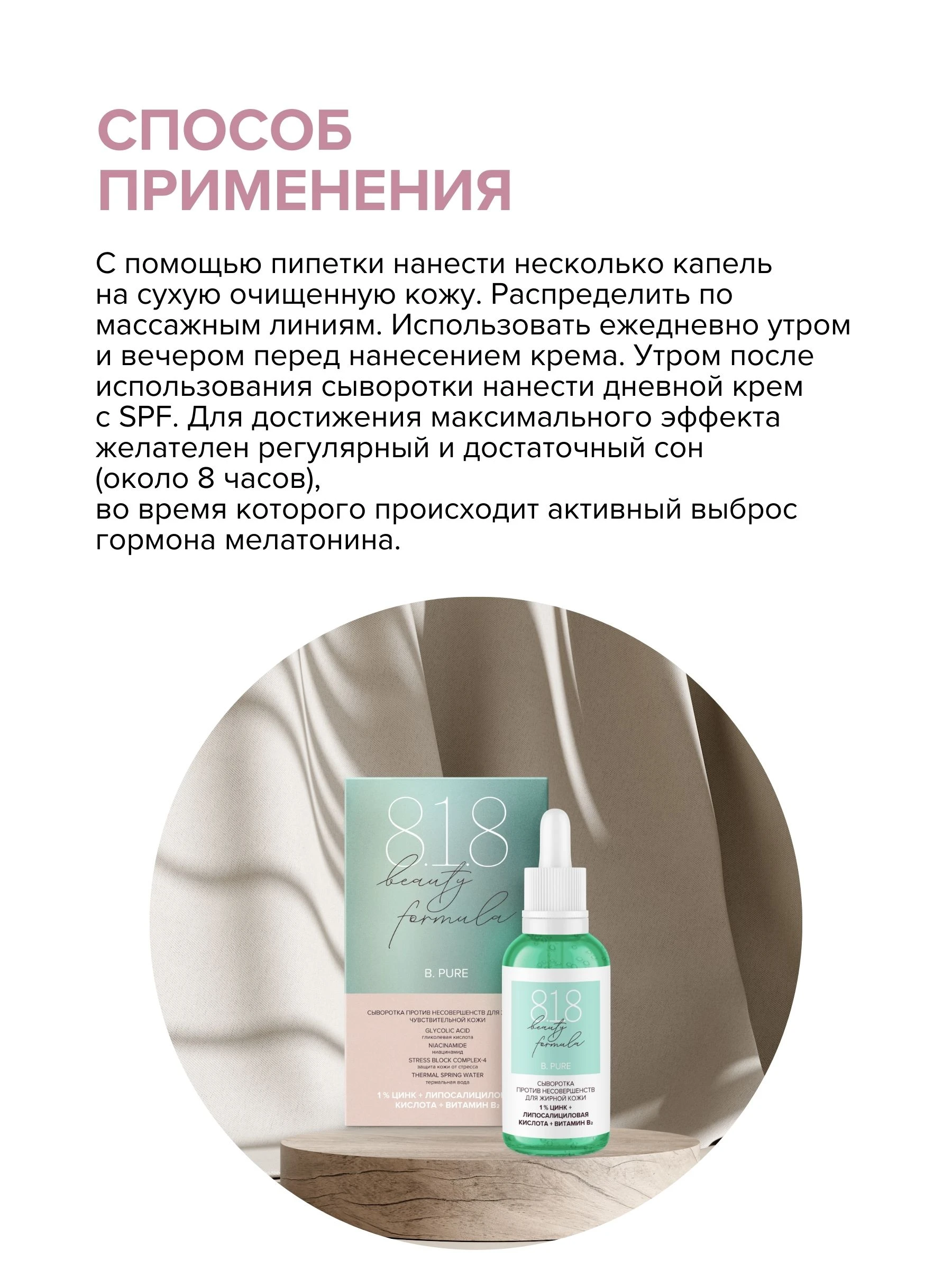 Сыворотка против несовершенств для жирной чувствительной кожи