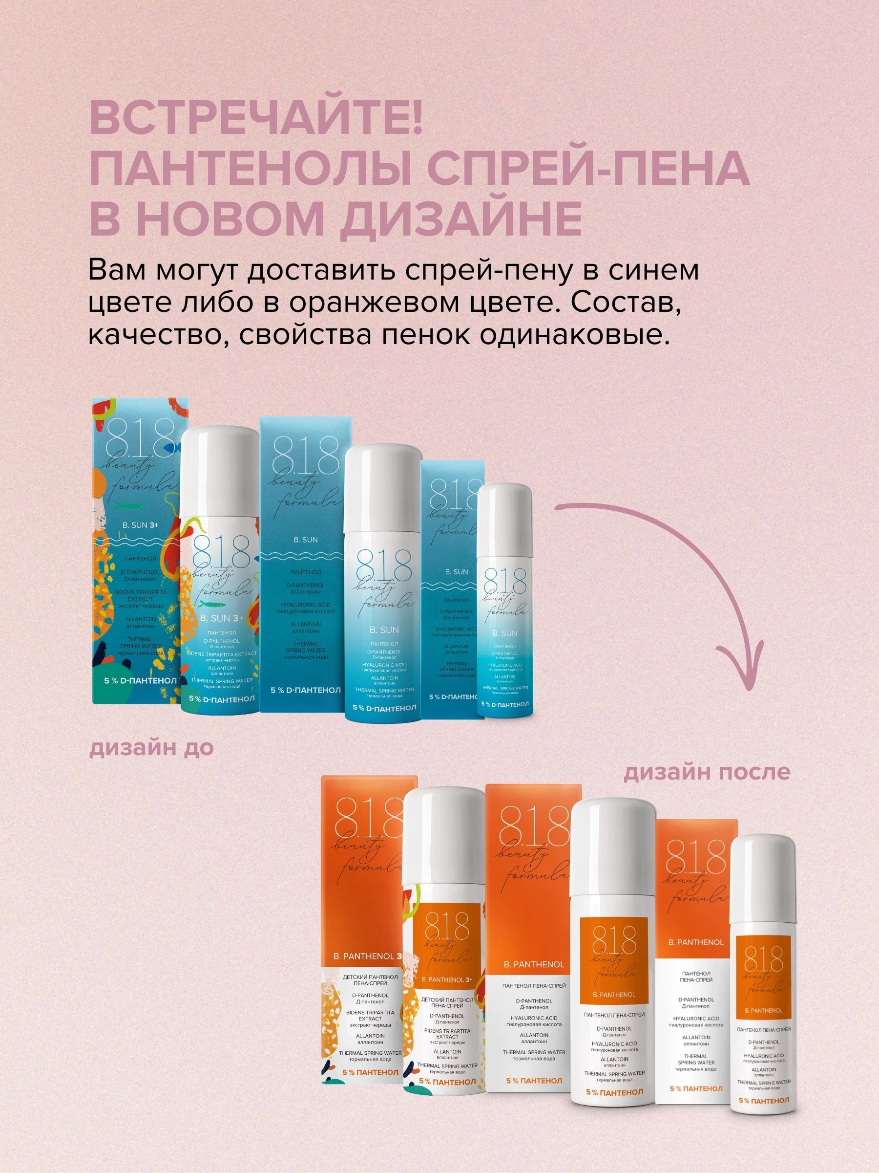 Пантенол пена-спрей travel-size