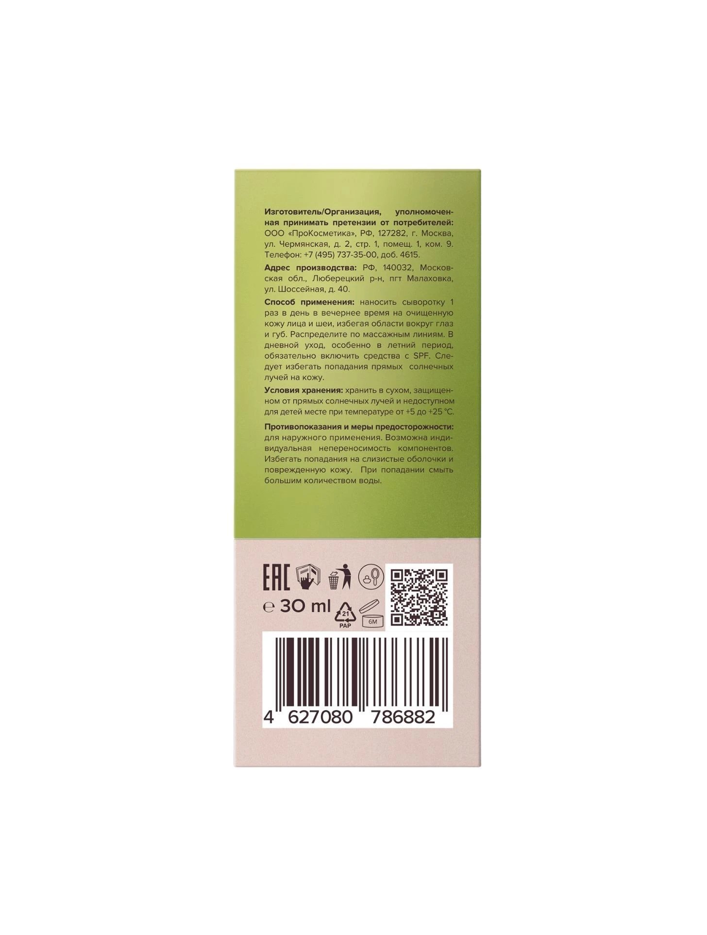 Обновляющая сыворотка с фруктовыми кислотами для чувствительной кожи