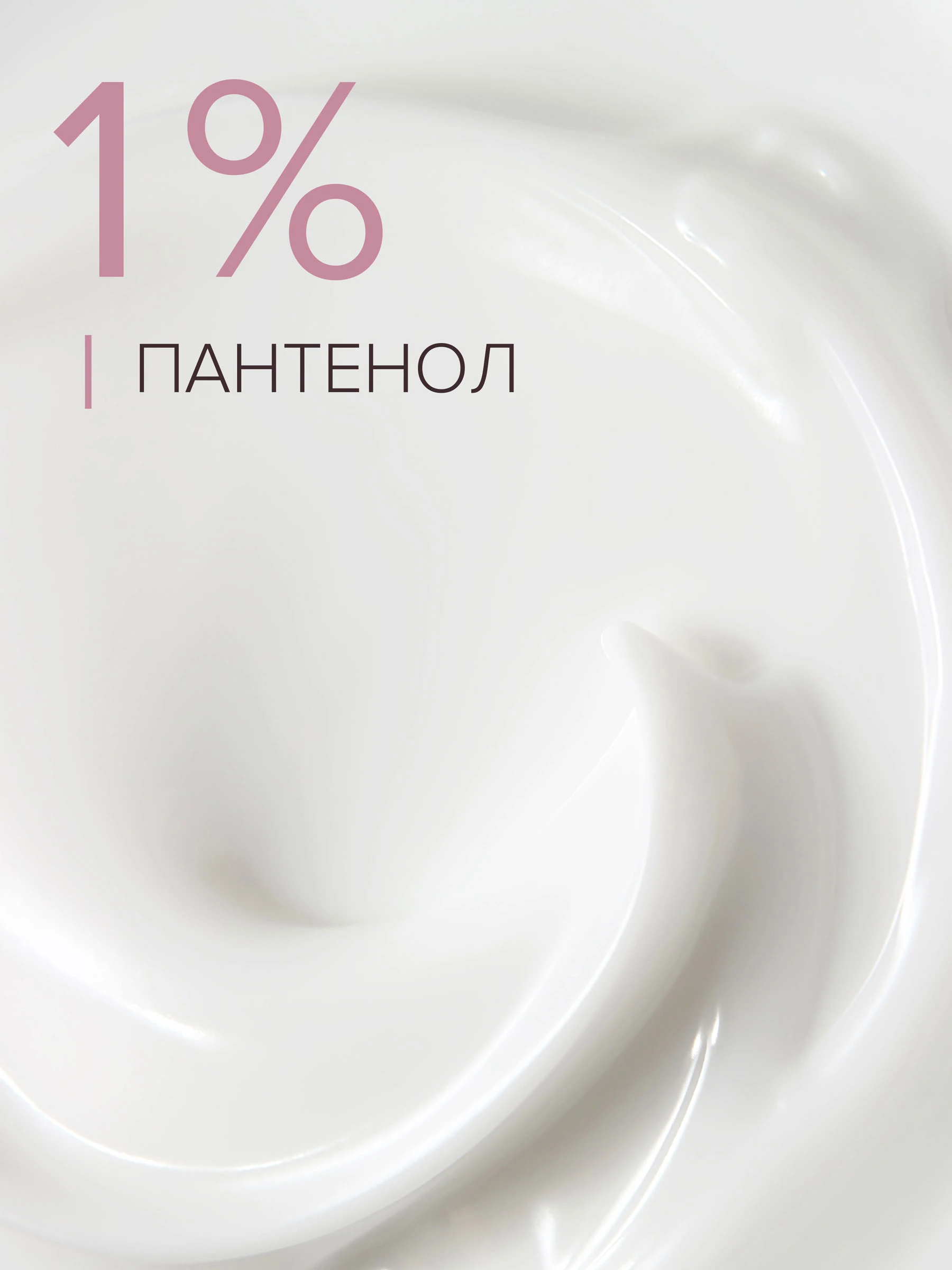 Очищающая пенка с пантенолом для чувствительной кожи 