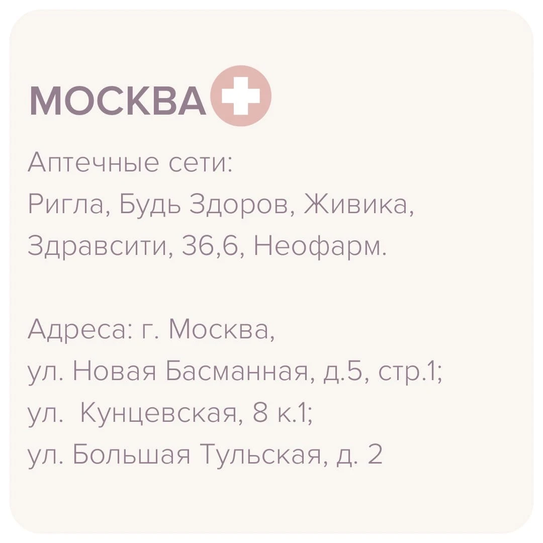 Где купить?