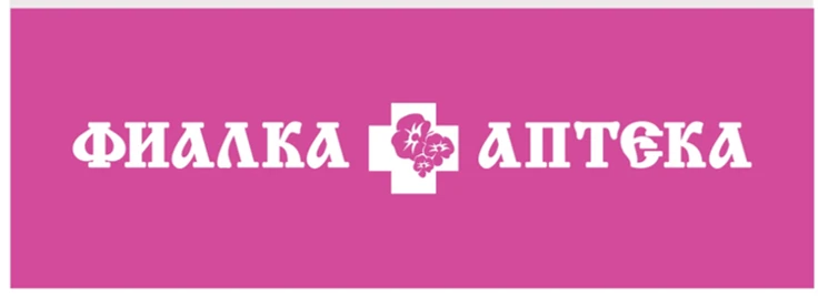 Аптека Фиалка