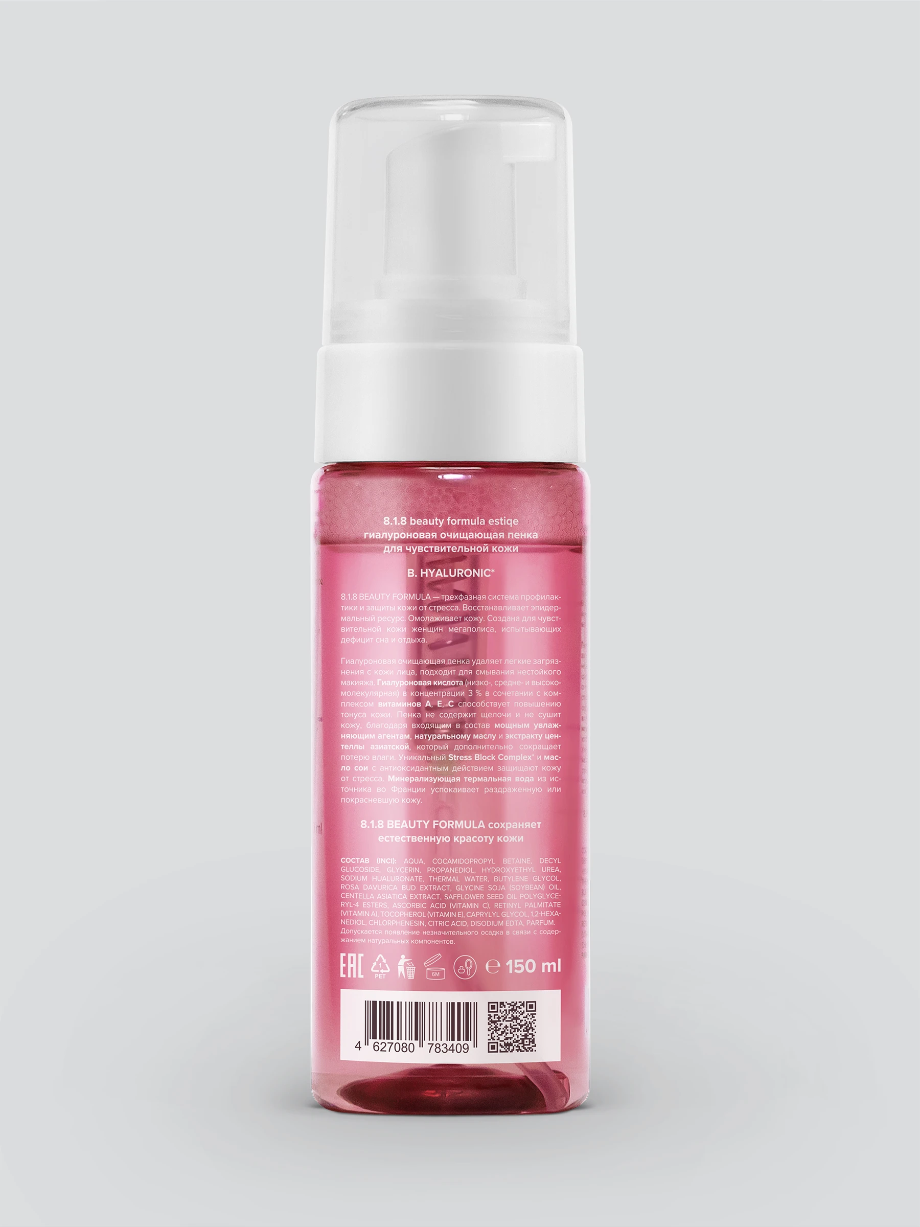 Гиалуроновая очищающая пенка для чувствительной кожи