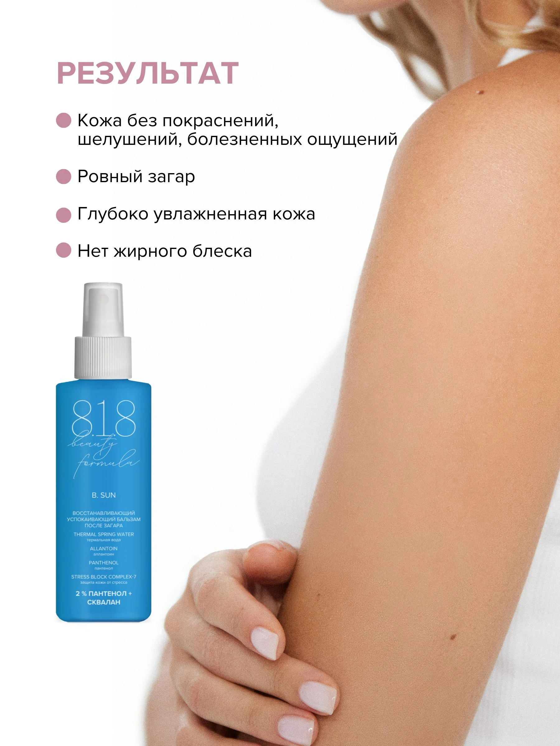 Восстанавливающий успокаивающий бальзам после загара 