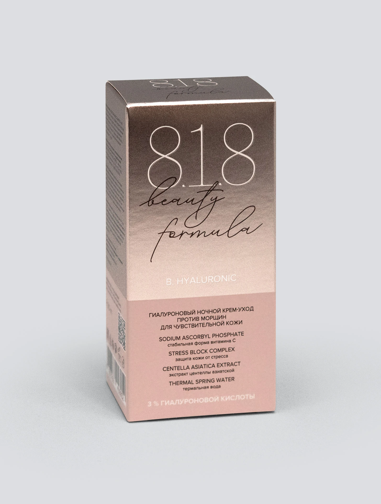 Гиалуроновый ночной крем-уход против морщин для чувствительной кожи