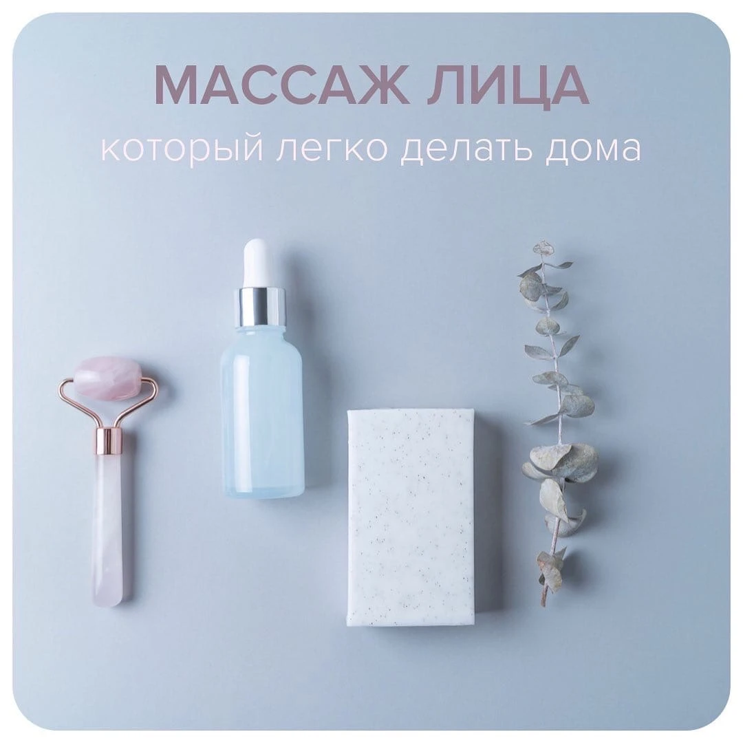 Массаж лица